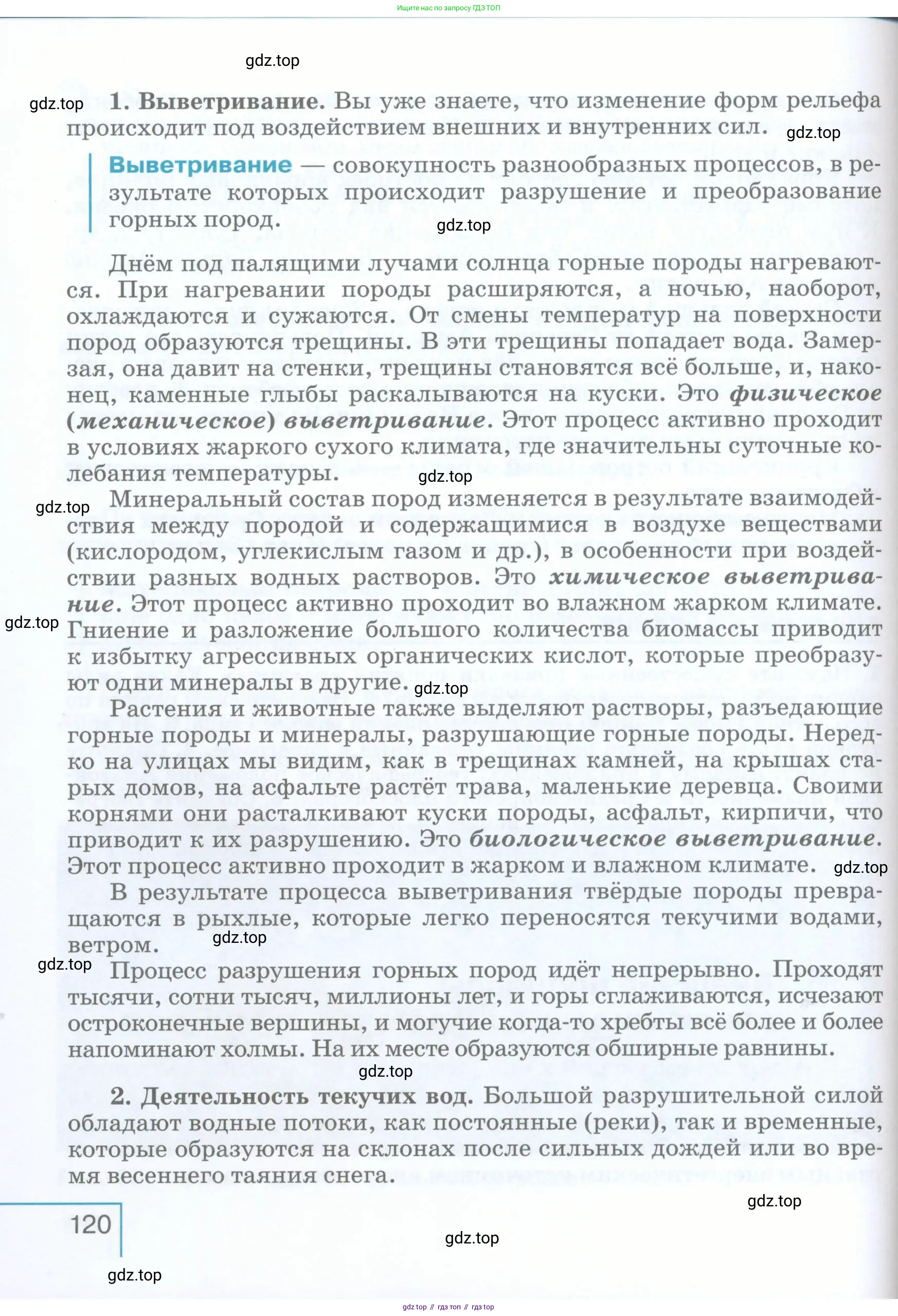 География, 5 класс Учебник, авторы: Максимов Николай Александрович, Герасимова Татьяна Павловна, Неклюкова Нина Петровна, Барабанов Вадим Владимирович, Сиротин Владимир Иванович, издательство Просвещение, Москва, 2023, коричневого цвета, страница 120