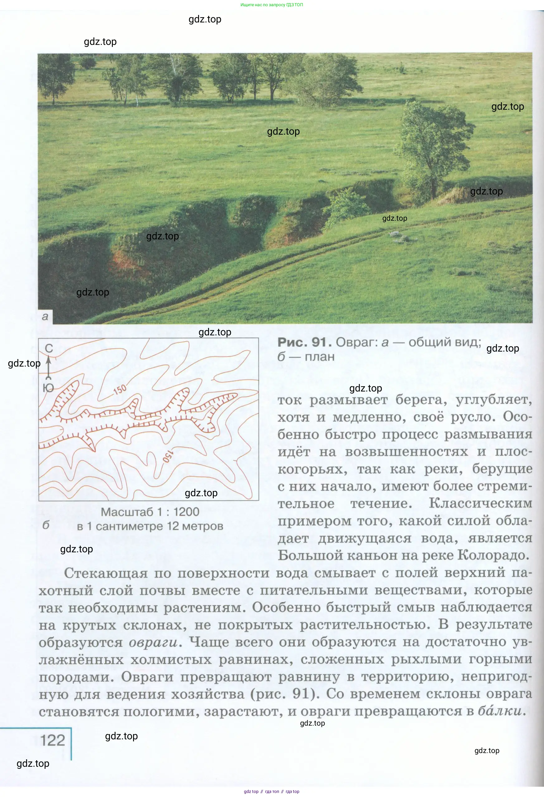 География, 5 класс Учебник, авторы: Максимов Николай Александрович, Герасимова Татьяна Павловна, Неклюкова Нина Петровна, Барабанов Вадим Владимирович, Сиротин Владимир Иванович, издательство Просвещение, Москва, 2023, коричневого цвета, страница 122