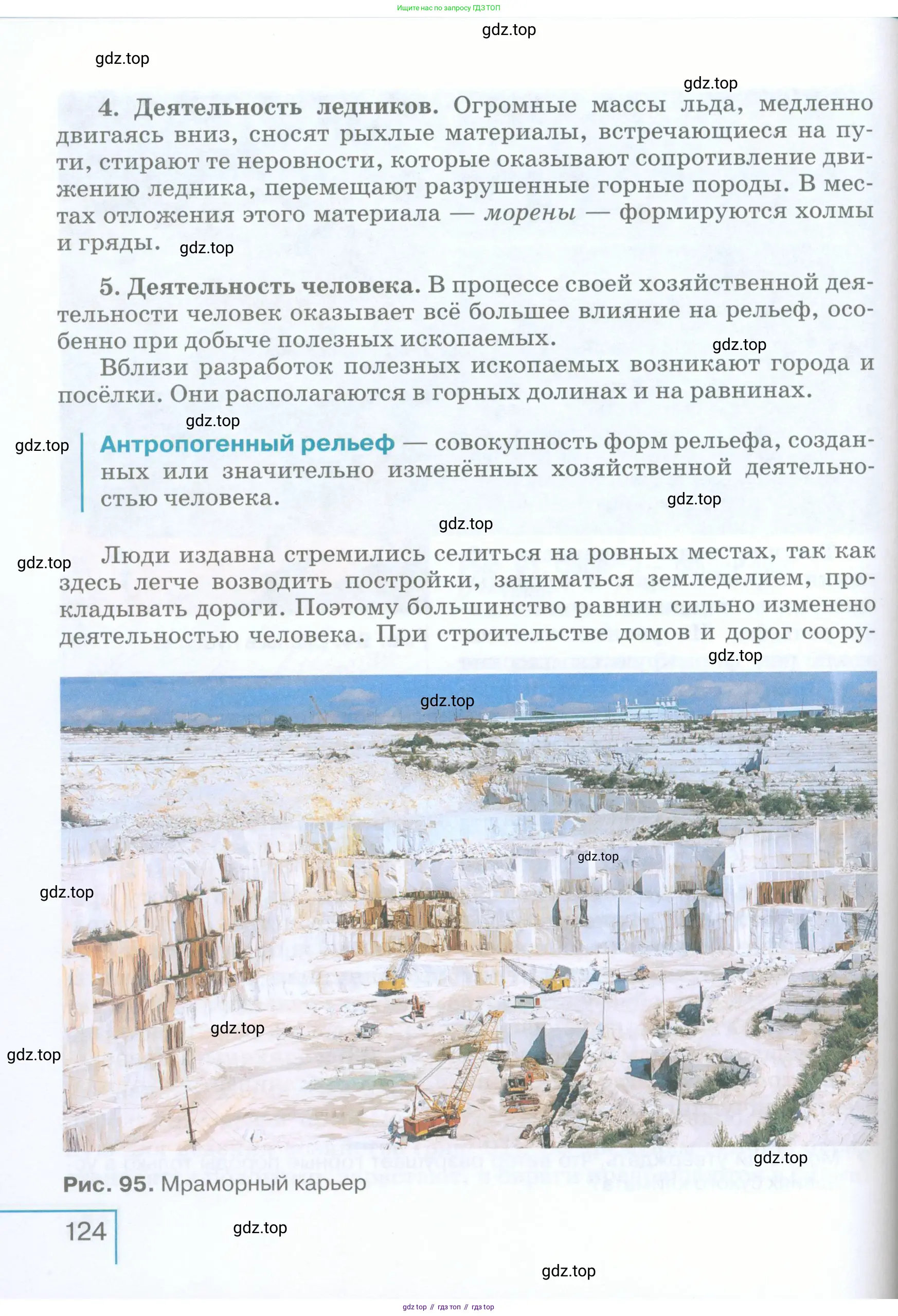 География, 5 класс Учебник, авторы: Максимов Николай Александрович, Герасимова Татьяна Павловна, Неклюкова Нина Петровна, Барабанов Вадим Владимирович, Сиротин Владимир Иванович, издательство Просвещение, Москва, 2023, коричневого цвета, страница 124