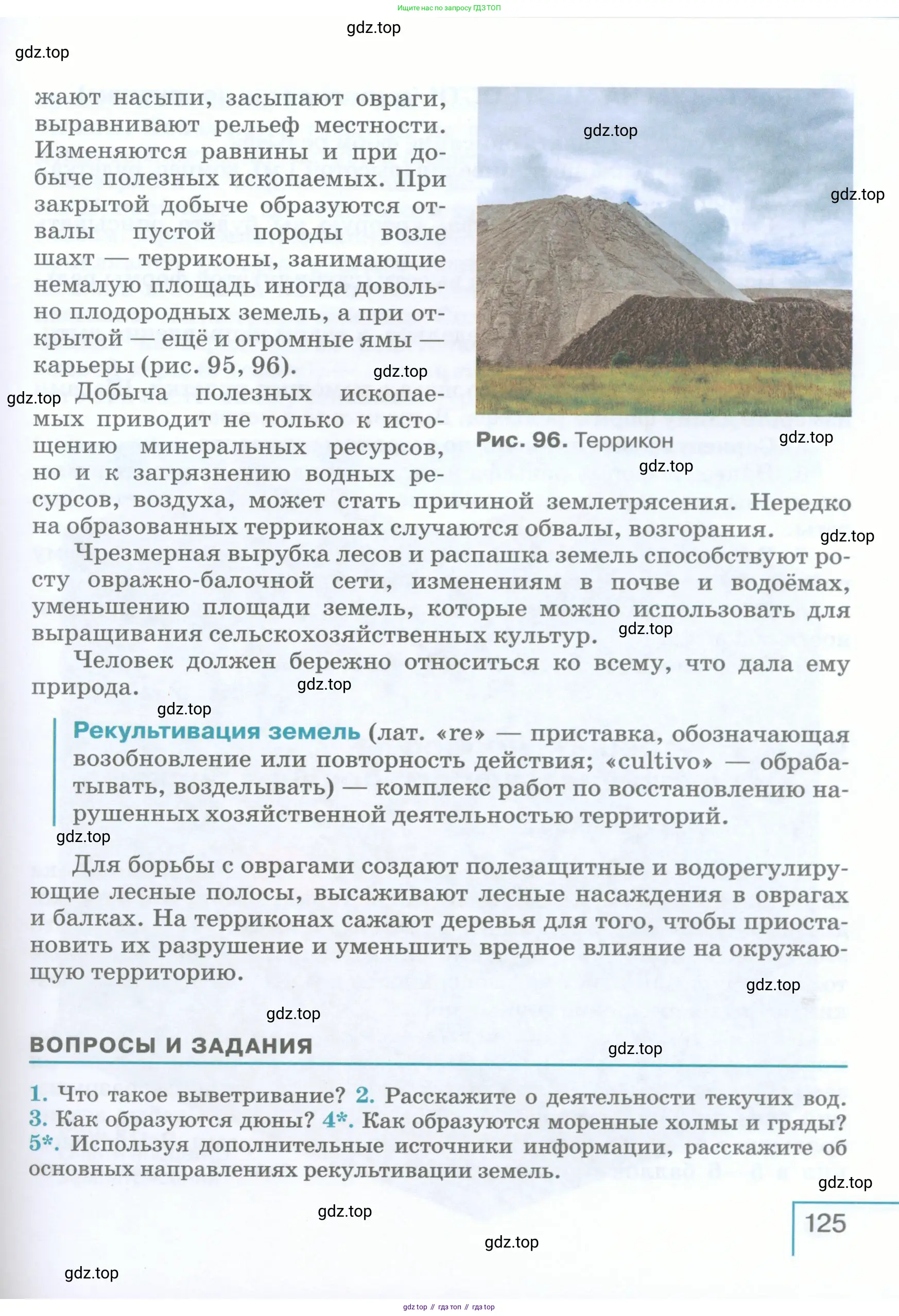 География, 5 класс Учебник, авторы: Максимов Николай Александрович, Герасимова Татьяна Павловна, Неклюкова Нина Петровна, Барабанов Вадим Владимирович, Сиротин Владимир Иванович, издательство Просвещение, Москва, 2023, коричневого цвета, страница 125