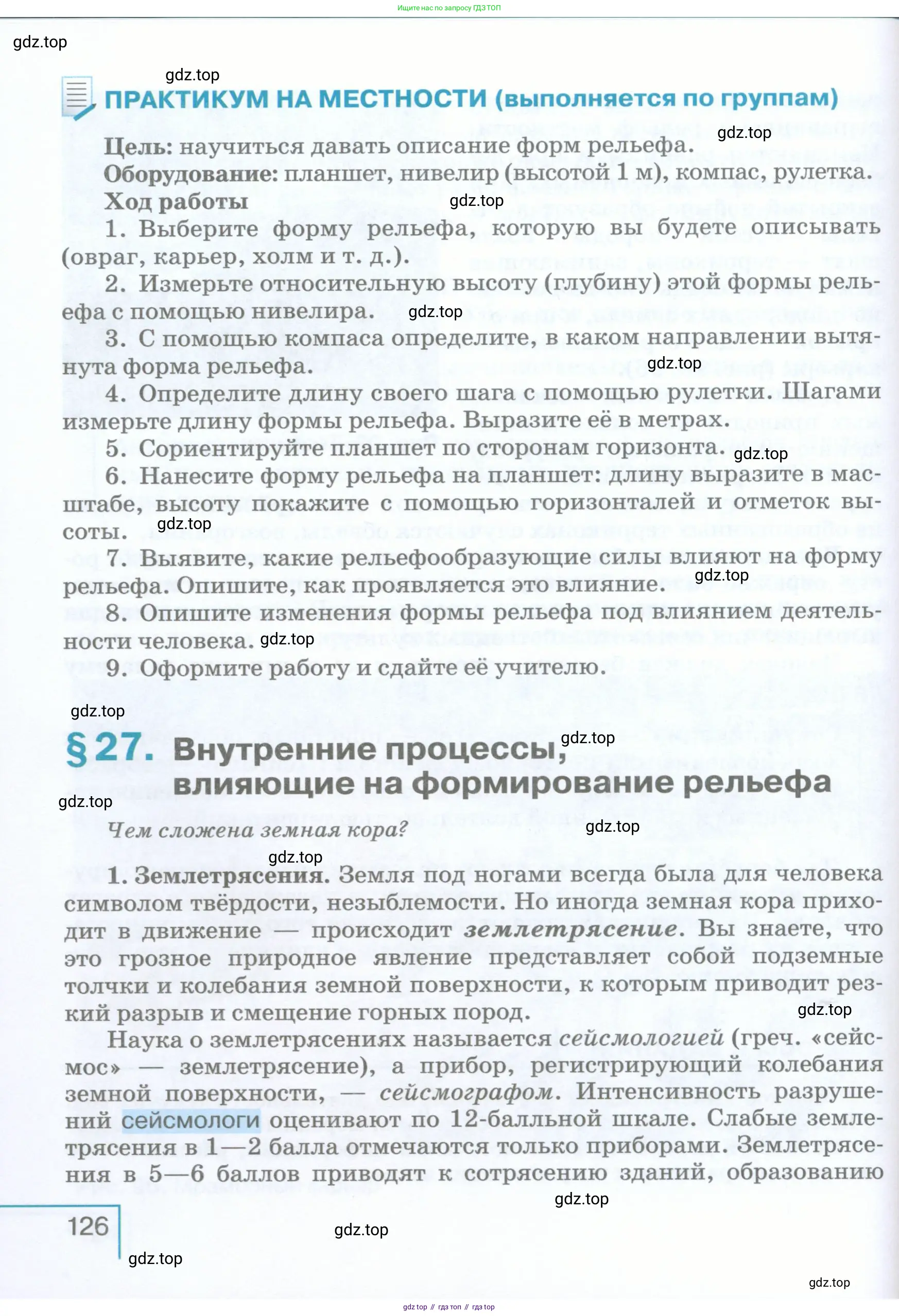 География, 5 класс Учебник, авторы: Максимов Николай Александрович, Герасимова Татьяна Павловна, Неклюкова Нина Петровна, Барабанов Вадим Владимирович, Сиротин Владимир Иванович, издательство Просвещение, Москва, 2023, коричневого цвета, страница 126