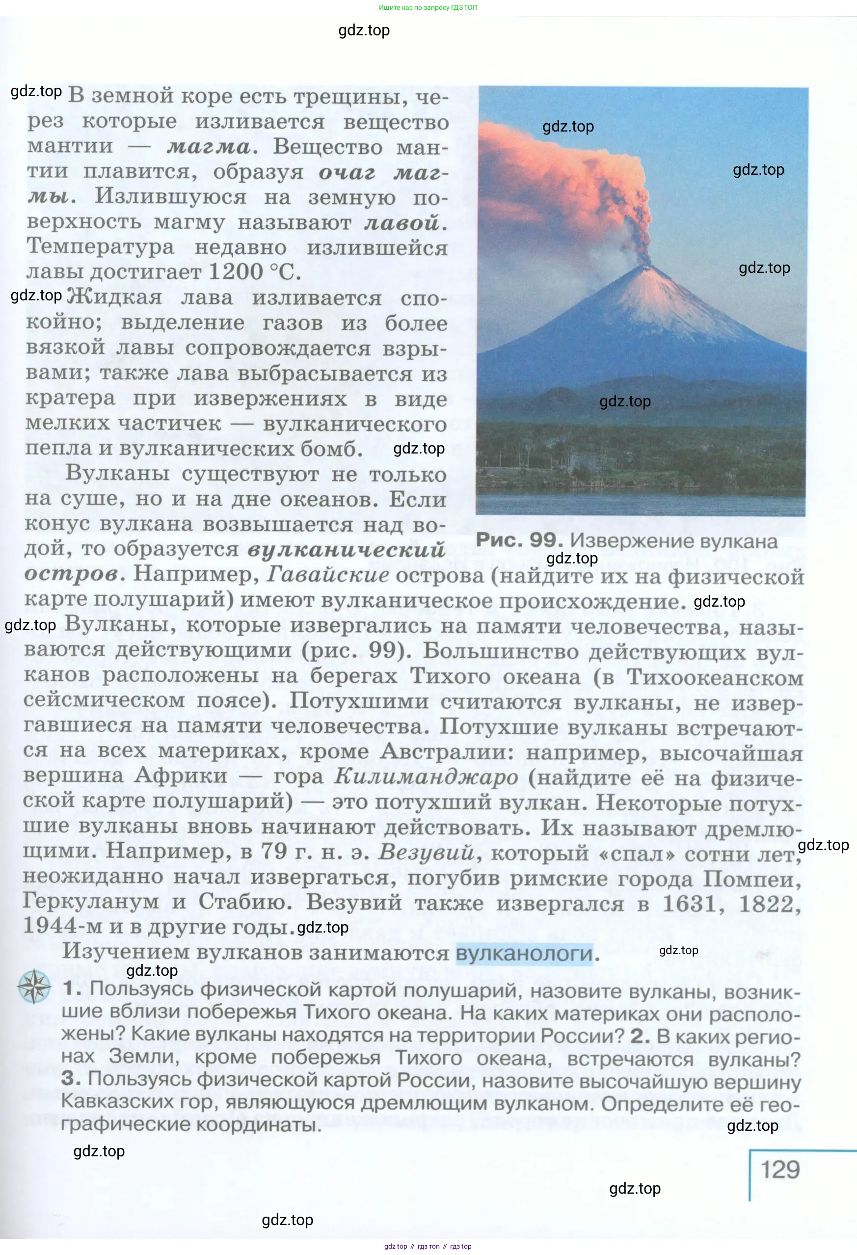 География, 5 класс Учебник, авторы: Максимов Николай Александрович, Герасимова Татьяна Павловна, Неклюкова Нина Петровна, Барабанов Вадим Владимирович, Сиротин Владимир Иванович, издательство Просвещение, Москва, 2023, коричневого цвета, страница 129