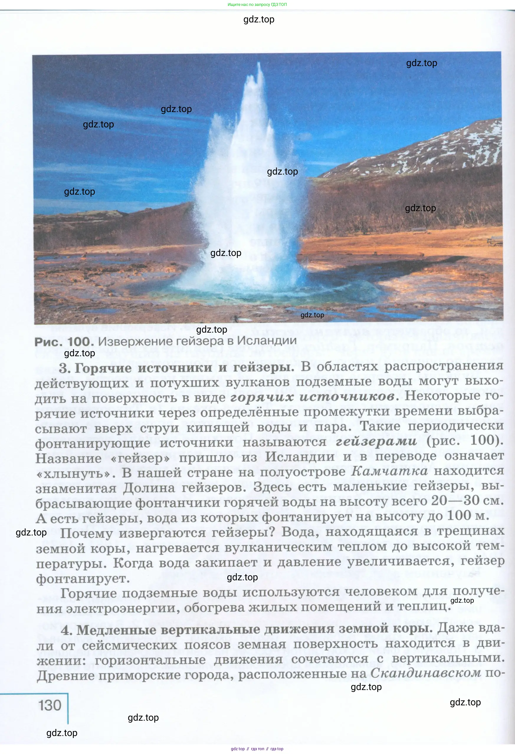География, 5 класс Учебник, авторы: Максимов Николай Александрович, Герасимова Татьяна Павловна, Неклюкова Нина Петровна, Барабанов Вадим Владимирович, Сиротин Владимир Иванович, издательство Просвещение, Москва, 2023, коричневого цвета, страница 130