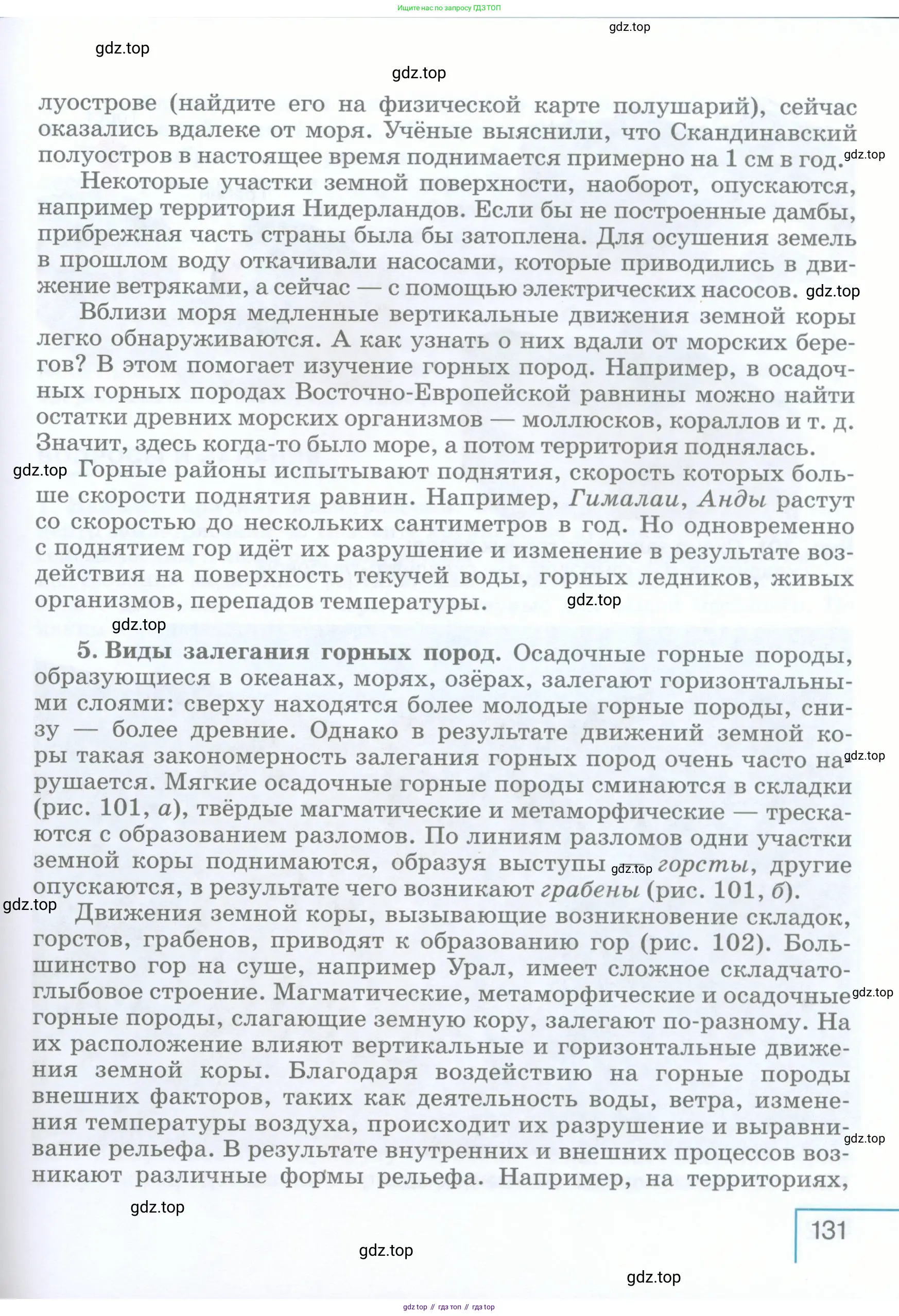 География, 5 класс Учебник, авторы: Максимов Николай Александрович, Герасимова Татьяна Павловна, Неклюкова Нина Петровна, Барабанов Вадим Владимирович, Сиротин Владимир Иванович, издательство Просвещение, Москва, 2023, коричневого цвета, страница 131