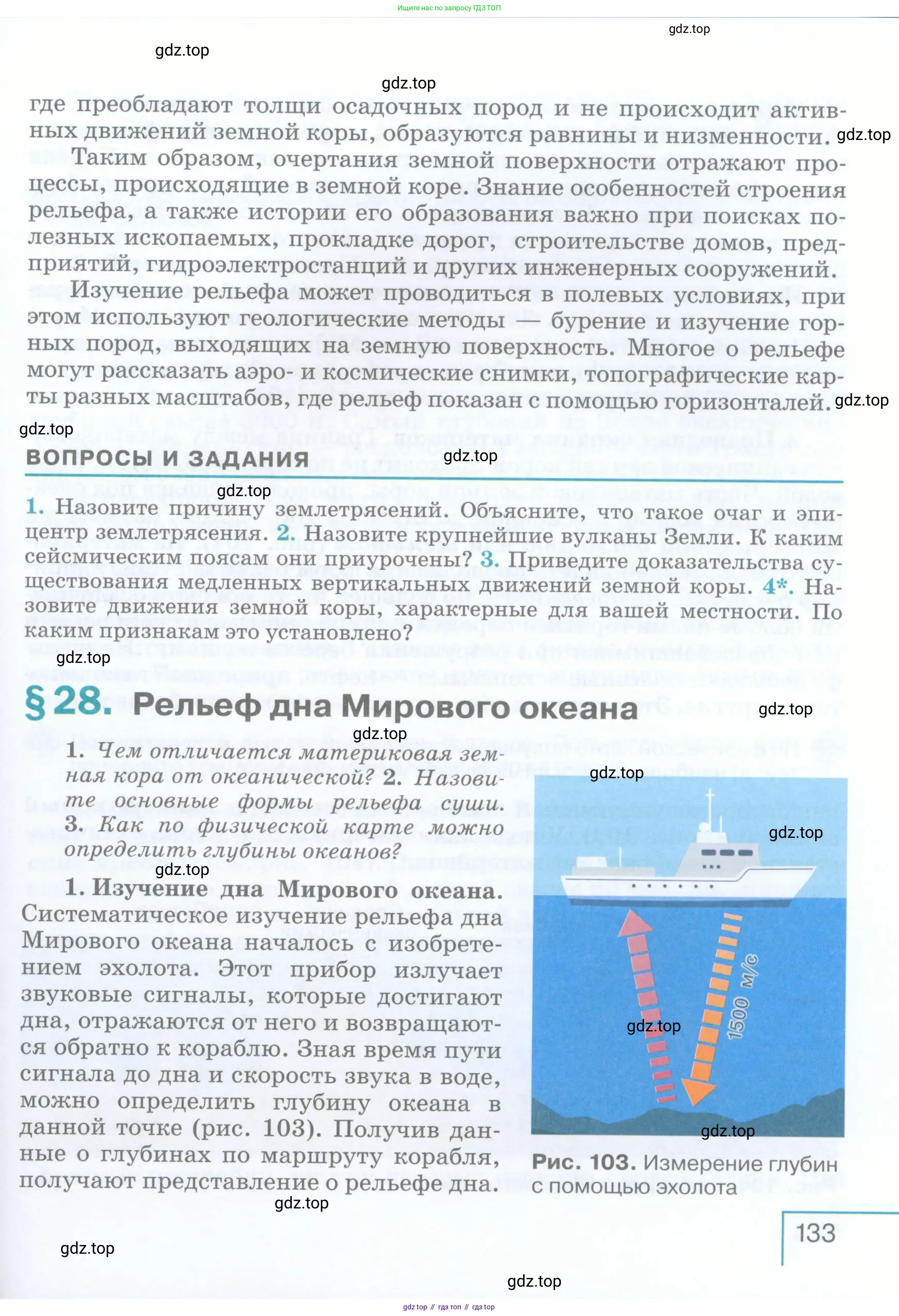 География, 5 класс Учебник, авторы: Максимов Николай Александрович, Герасимова Татьяна Павловна, Неклюкова Нина Петровна, Барабанов Вадим Владимирович, Сиротин Владимир Иванович, издательство Просвещение, Москва, 2023, коричневого цвета, страница 133