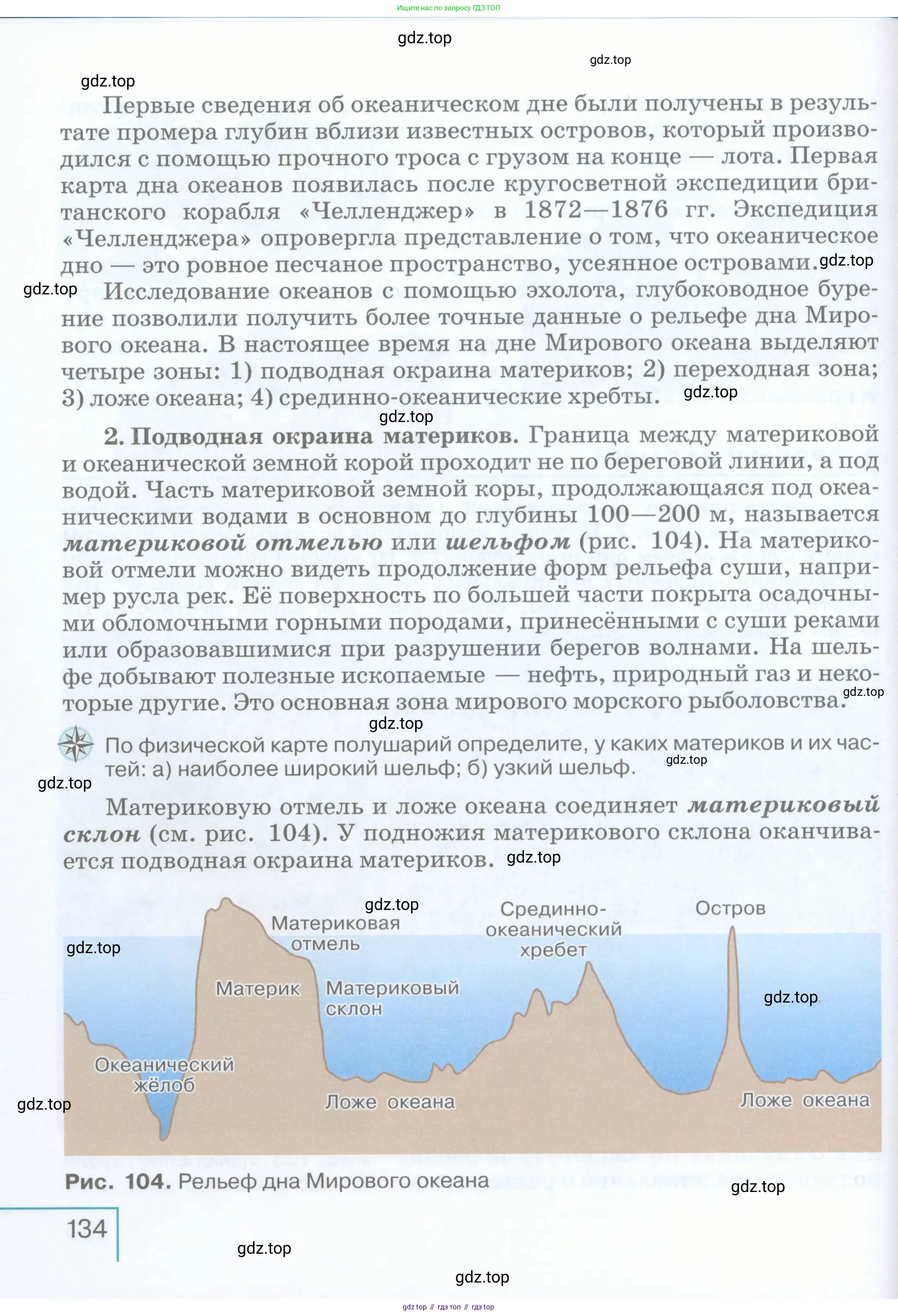 География, 5 класс Учебник, авторы: Максимов Николай Александрович, Герасимова Татьяна Павловна, Неклюкова Нина Петровна, Барабанов Вадим Владимирович, Сиротин Владимир Иванович, издательство Просвещение, Москва, 2023, коричневого цвета, страница 134