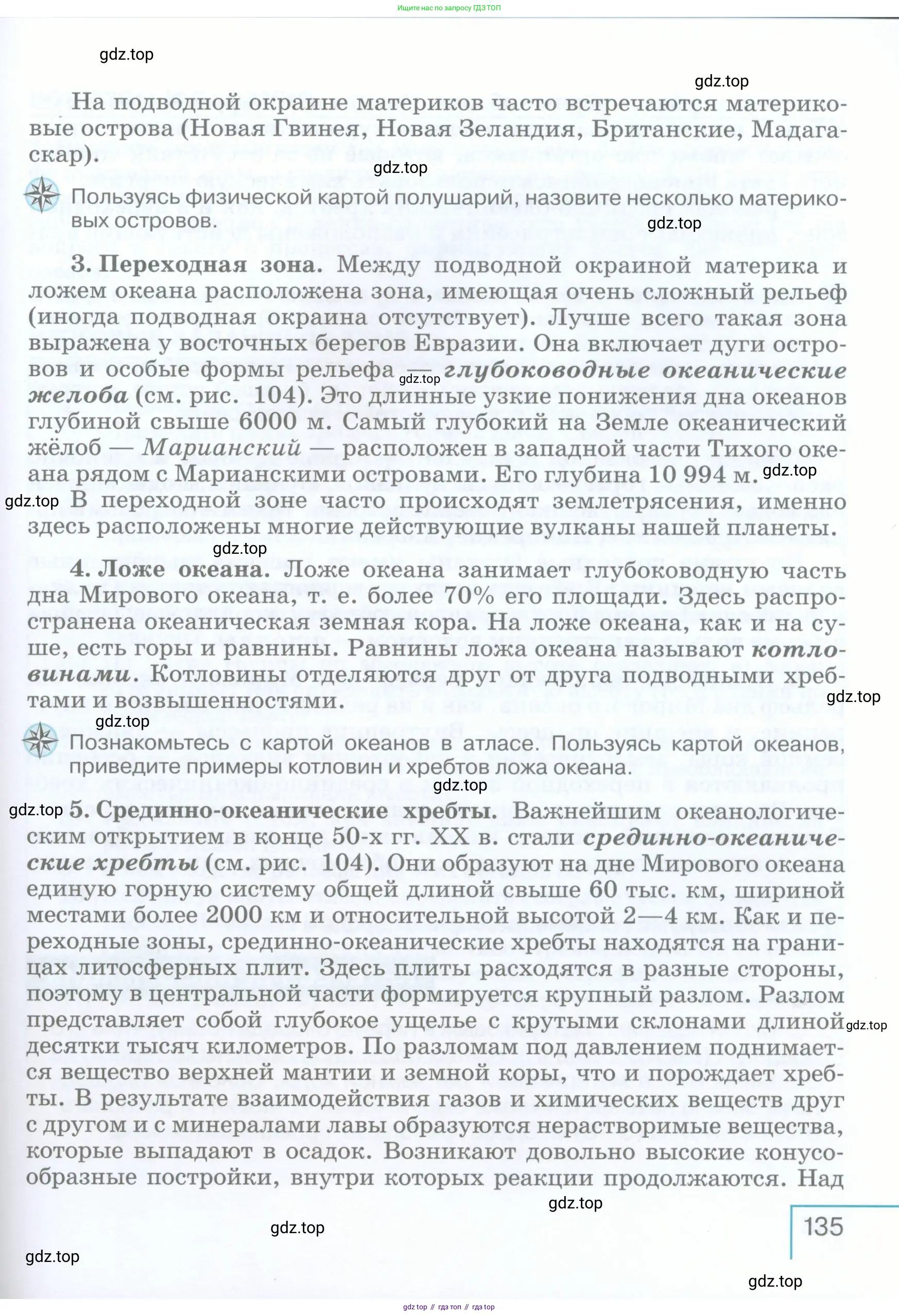 География, 5 класс Учебник, авторы: Максимов Николай Александрович, Герасимова Татьяна Павловна, Неклюкова Нина Петровна, Барабанов Вадим Владимирович, Сиротин Владимир Иванович, издательство Просвещение, Москва, 2023, коричневого цвета, страница 135