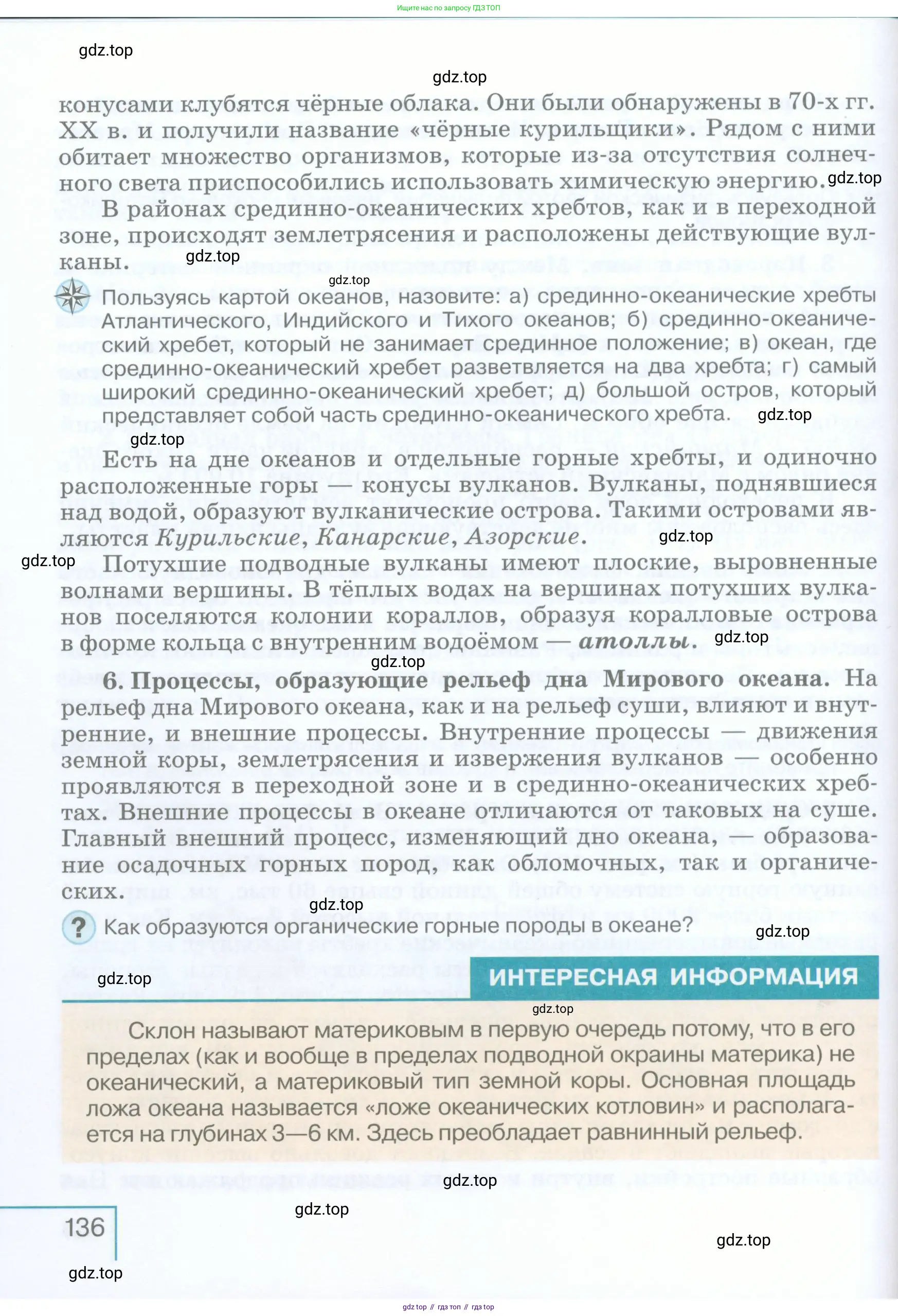 География, 5 класс Учебник, авторы: Максимов Николай Александрович, Герасимова Татьяна Павловна, Неклюкова Нина Петровна, Барабанов Вадим Владимирович, Сиротин Владимир Иванович, издательство Просвещение, Москва, 2023, коричневого цвета, страница 136