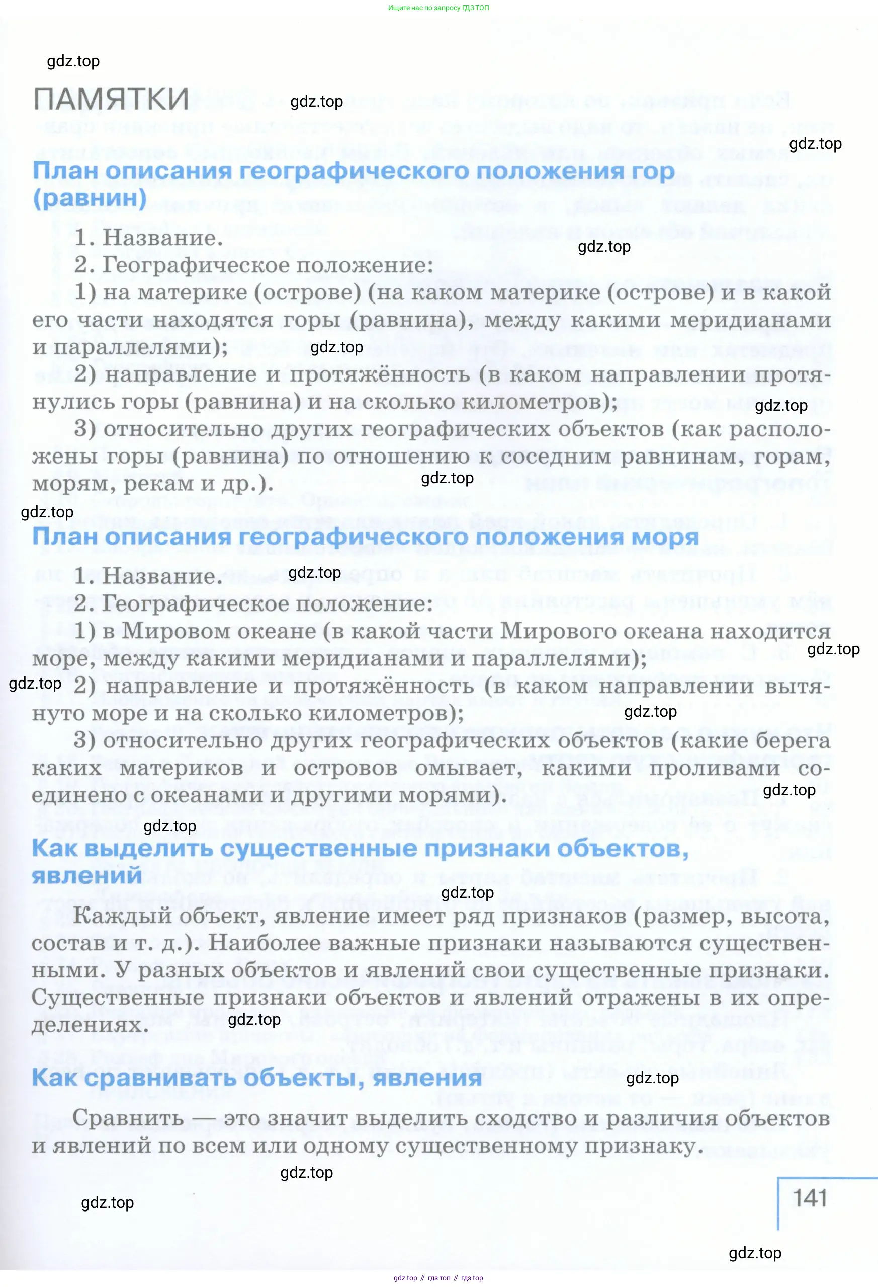 География, 5 класс Учебник, авторы: Максимов Николай Александрович, Герасимова Татьяна Павловна, Неклюкова Нина Петровна, Барабанов Вадим Владимирович, Сиротин Владимир Иванович, издательство Просвещение, Москва, 2023, коричневого цвета, страница 141