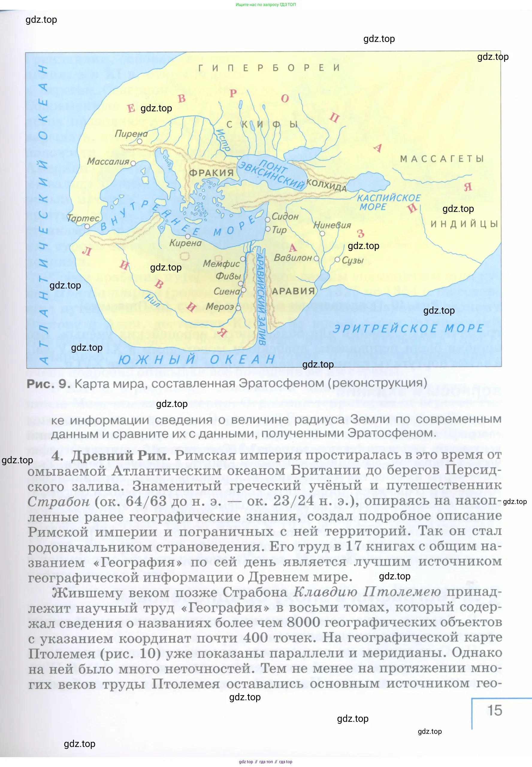 География, 5 класс Учебник, авторы: Максимов Николай Александрович, Герасимова Татьяна Павловна, Неклюкова Нина Петровна, Барабанов Вадим Владимирович, Сиротин Владимир Иванович, издательство Просвещение, Москва, 2023, коричневого цвета, страница 15