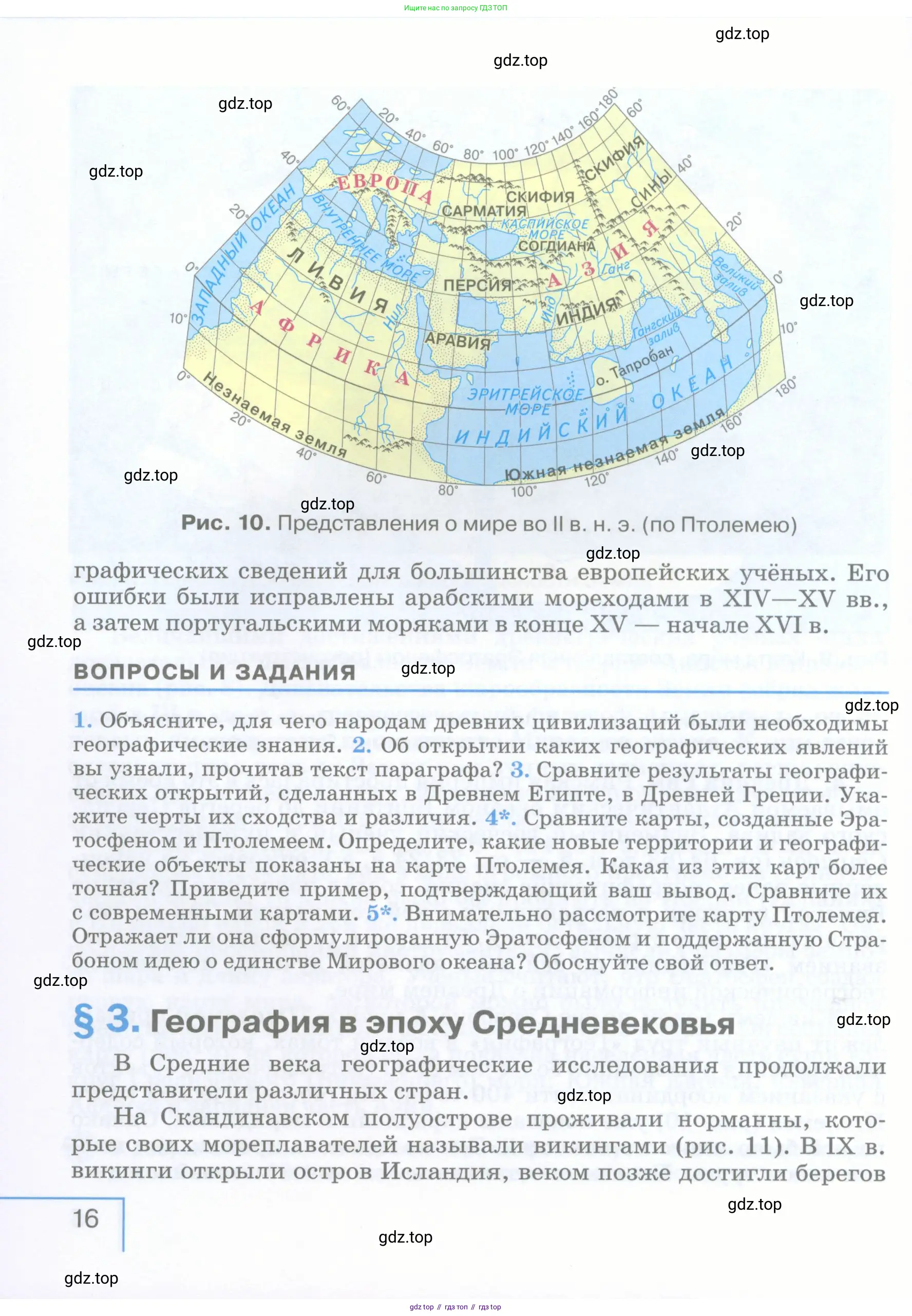 География, 5 класс Учебник, авторы: Максимов Николай Александрович, Герасимова Татьяна Павловна, Неклюкова Нина Петровна, Барабанов Вадим Владимирович, Сиротин Владимир Иванович, издательство Просвещение, Москва, 2023, коричневого цвета, страница 16