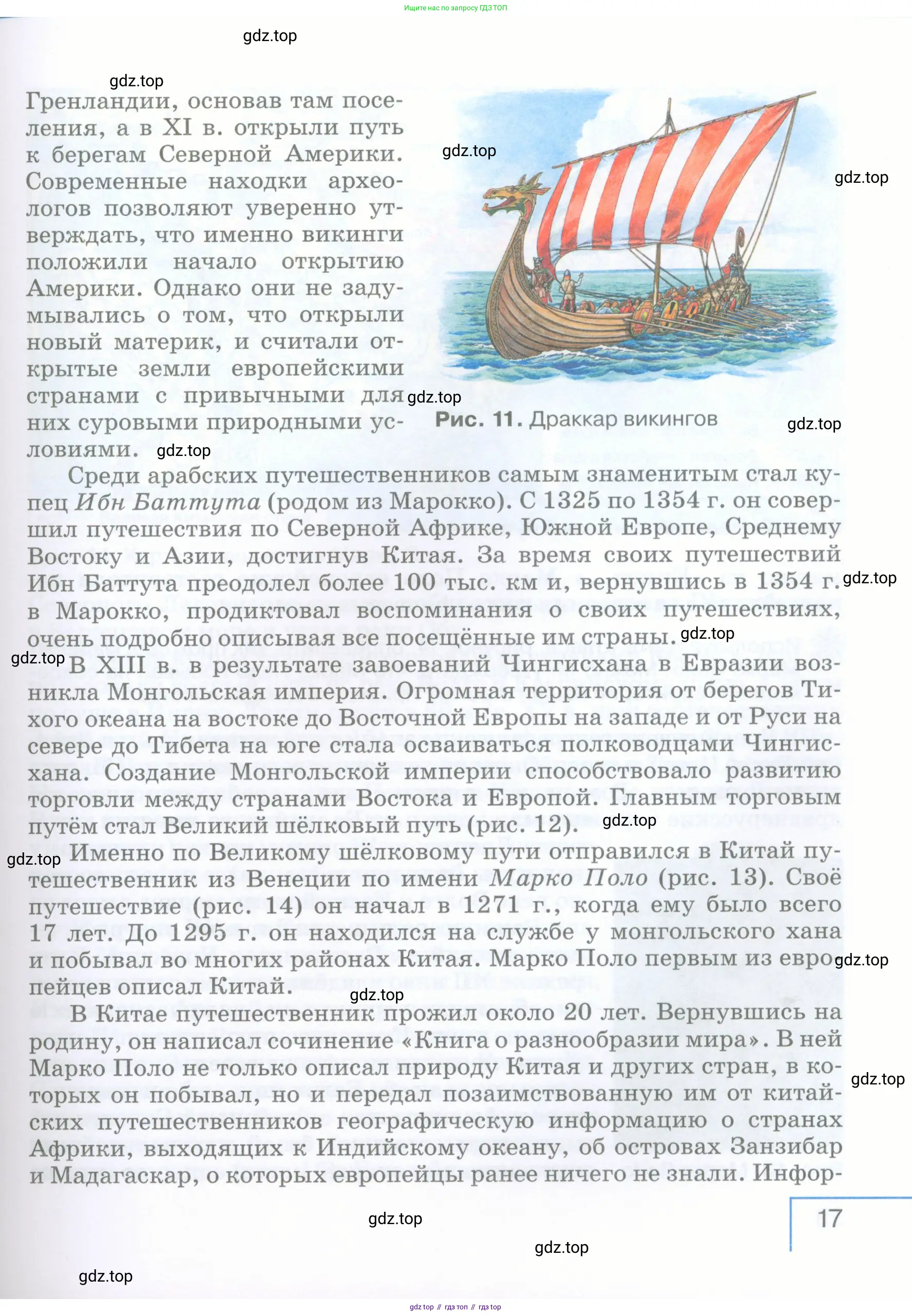 География, 5 класс Учебник, авторы: Максимов Николай Александрович, Герасимова Татьяна Павловна, Неклюкова Нина Петровна, Барабанов Вадим Владимирович, Сиротин Владимир Иванович, издательство Просвещение, Москва, 2023, коричневого цвета, страница 17