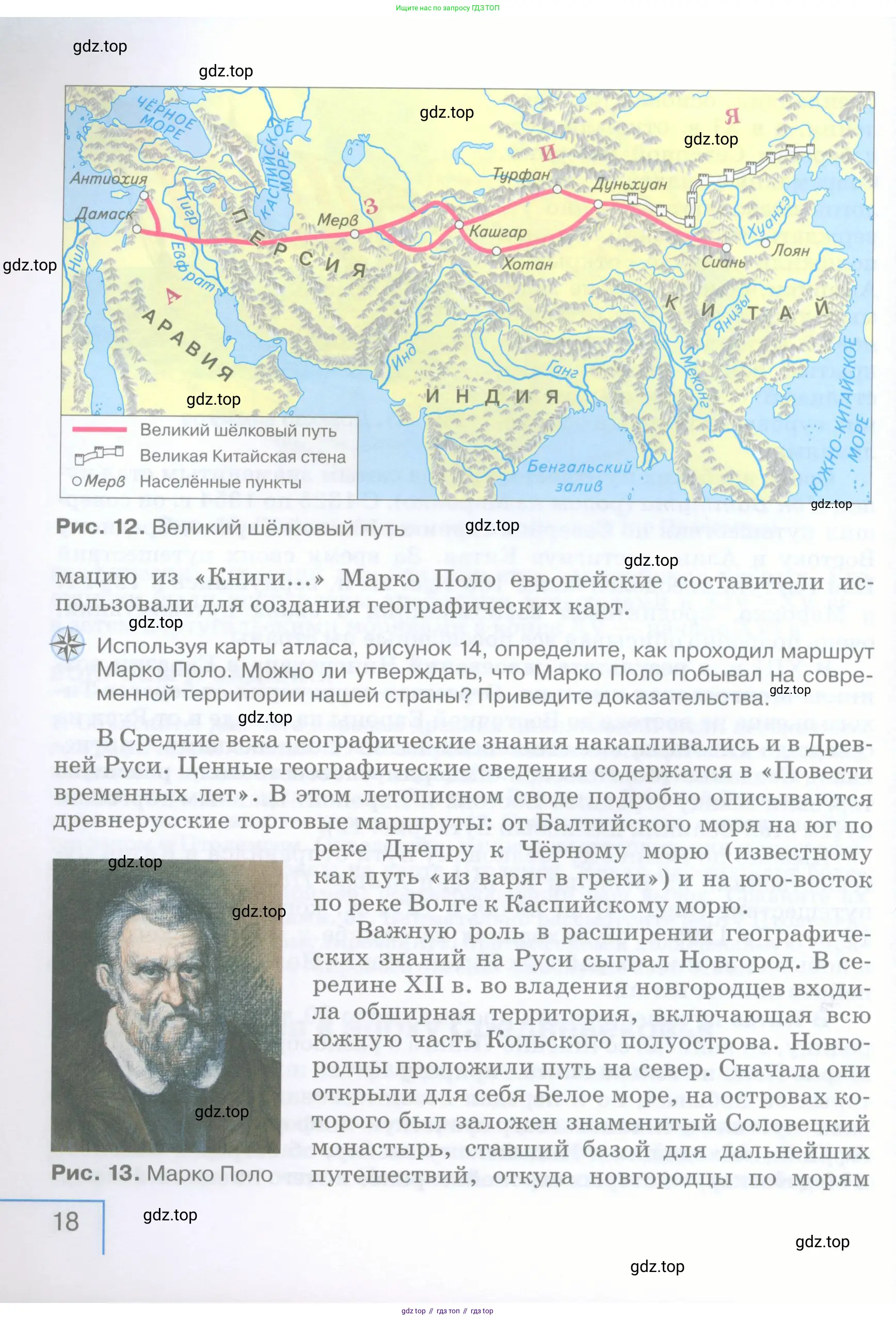 География, 5 класс Учебник, авторы: Максимов Николай Александрович, Герасимова Татьяна Павловна, Неклюкова Нина Петровна, Барабанов Вадим Владимирович, Сиротин Владимир Иванович, издательство Просвещение, Москва, 2023, коричневого цвета, страница 18
