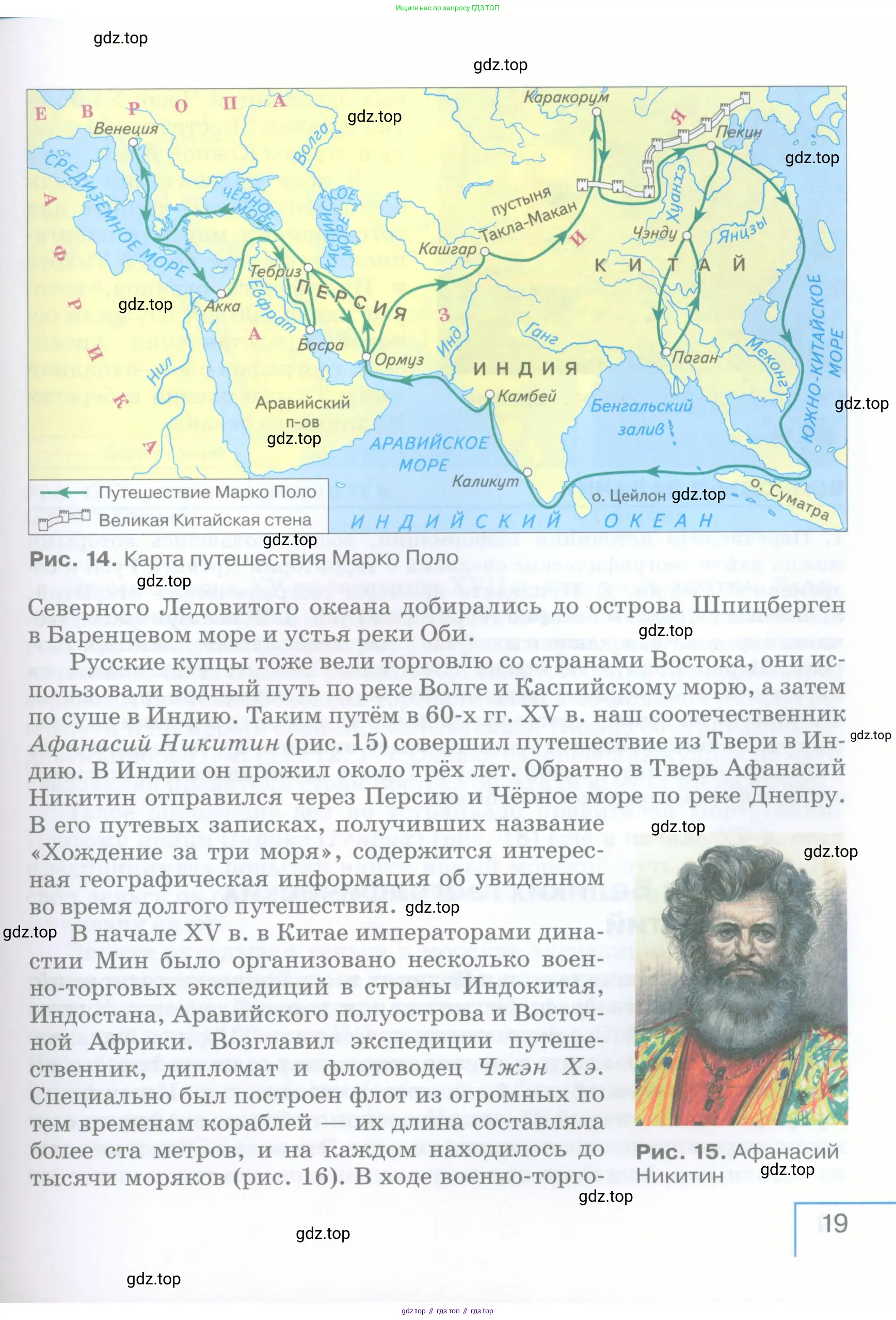 География, 5 класс Учебник, авторы: Максимов Николай Александрович, Герасимова Татьяна Павловна, Неклюкова Нина Петровна, Барабанов Вадим Владимирович, Сиротин Владимир Иванович, издательство Просвещение, Москва, 2023, коричневого цвета, страница 19