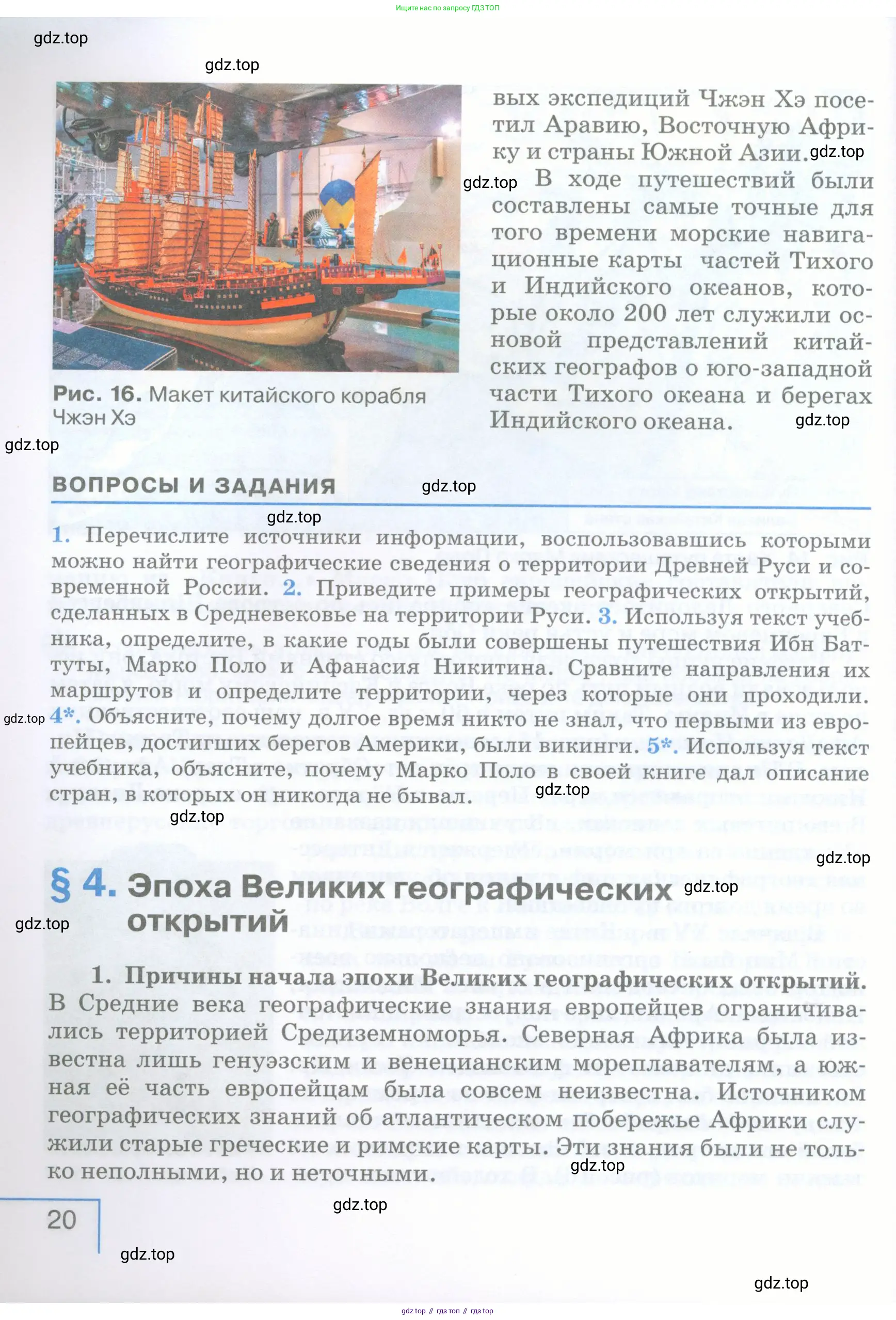 География, 5 класс Учебник, авторы: Максимов Николай Александрович, Герасимова Татьяна Павловна, Неклюкова Нина Петровна, Барабанов Вадим Владимирович, Сиротин Владимир Иванович, издательство Просвещение, Москва, 2023, коричневого цвета, страница 20