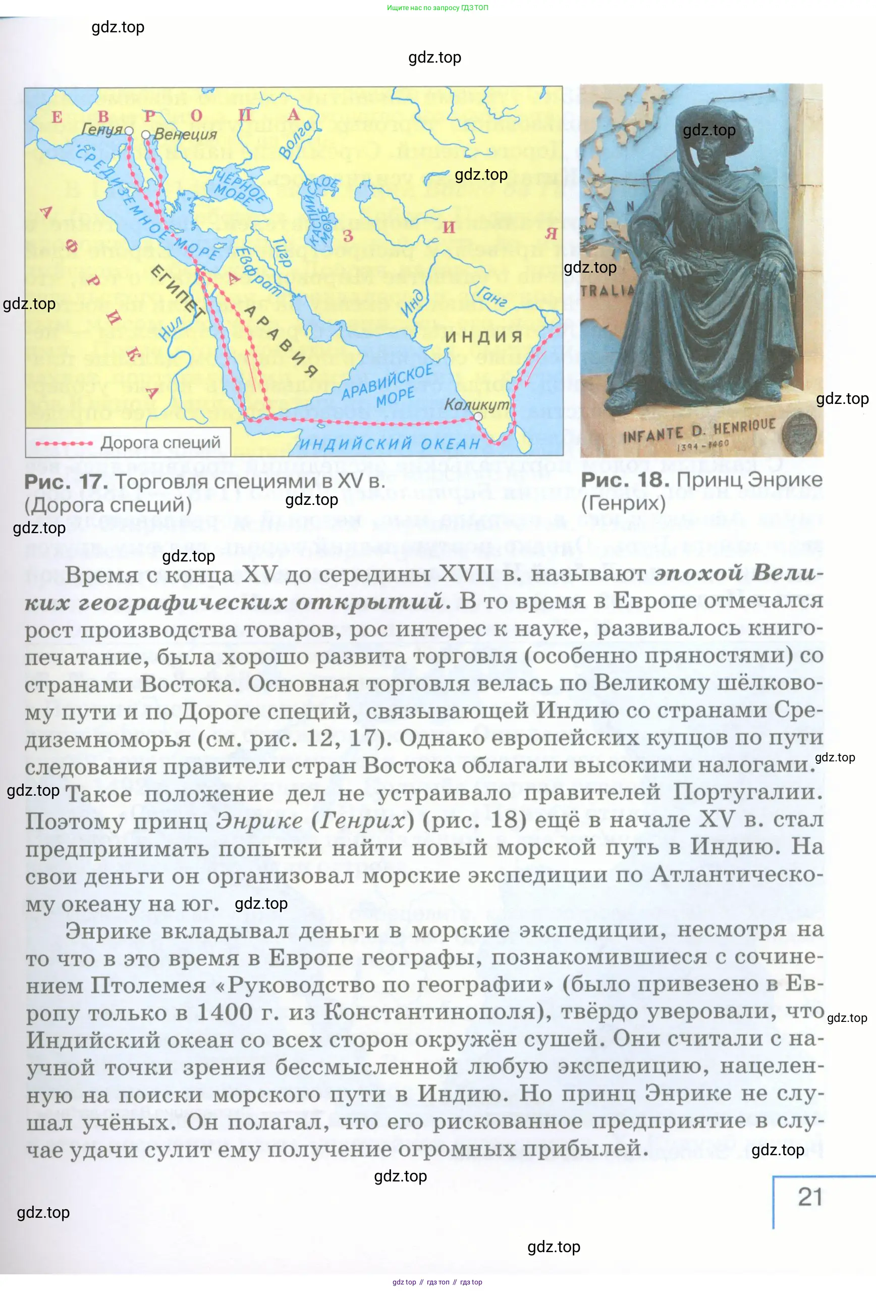 География, 5 класс Учебник, авторы: Максимов Николай Александрович, Герасимова Татьяна Павловна, Неклюкова Нина Петровна, Барабанов Вадим Владимирович, Сиротин Владимир Иванович, издательство Просвещение, Москва, 2023, коричневого цвета, страница 21