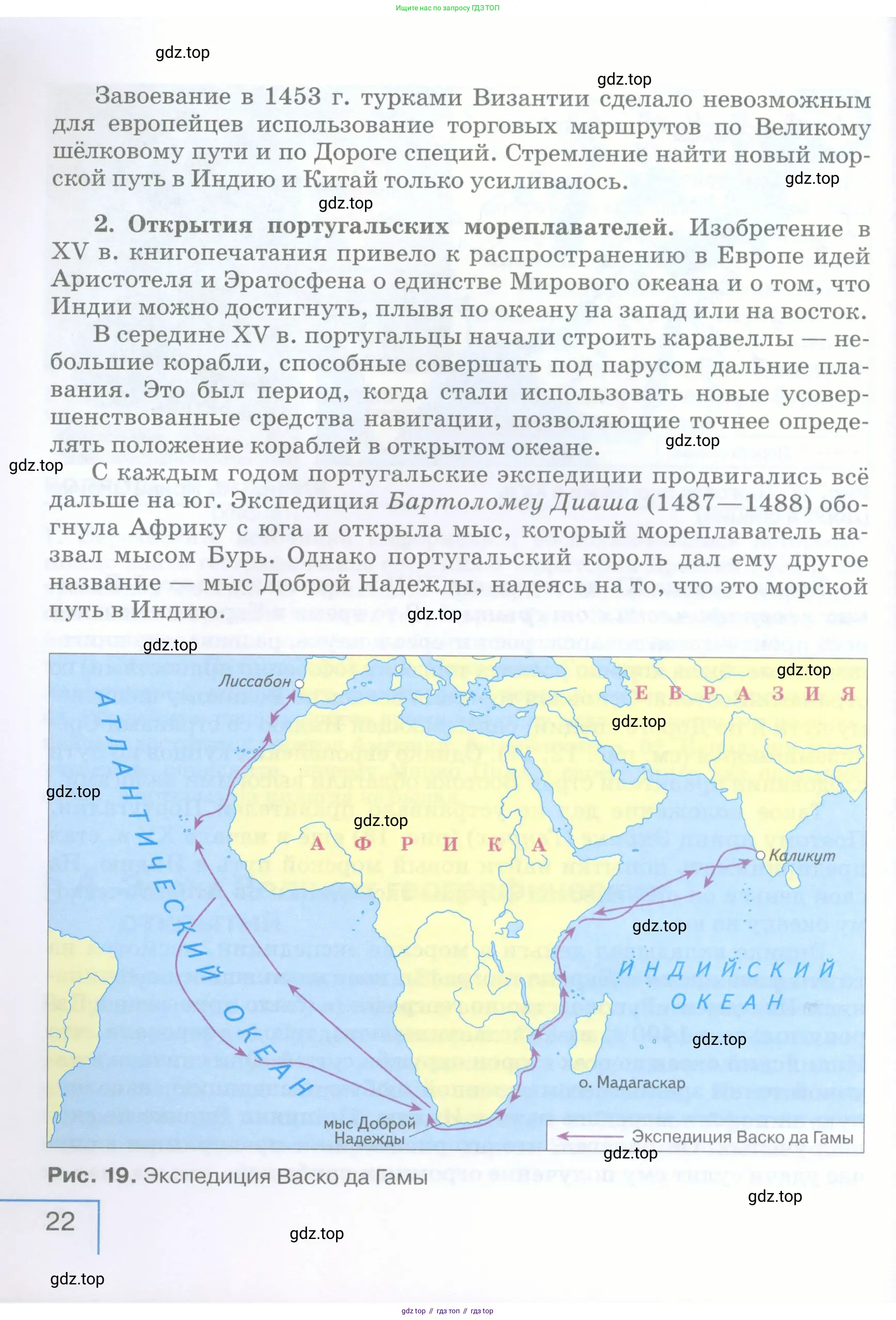 География, 5 класс Учебник, авторы: Максимов Николай Александрович, Герасимова Татьяна Павловна, Неклюкова Нина Петровна, Барабанов Вадим Владимирович, Сиротин Владимир Иванович, издательство Просвещение, Москва, 2023, коричневого цвета, страница 22