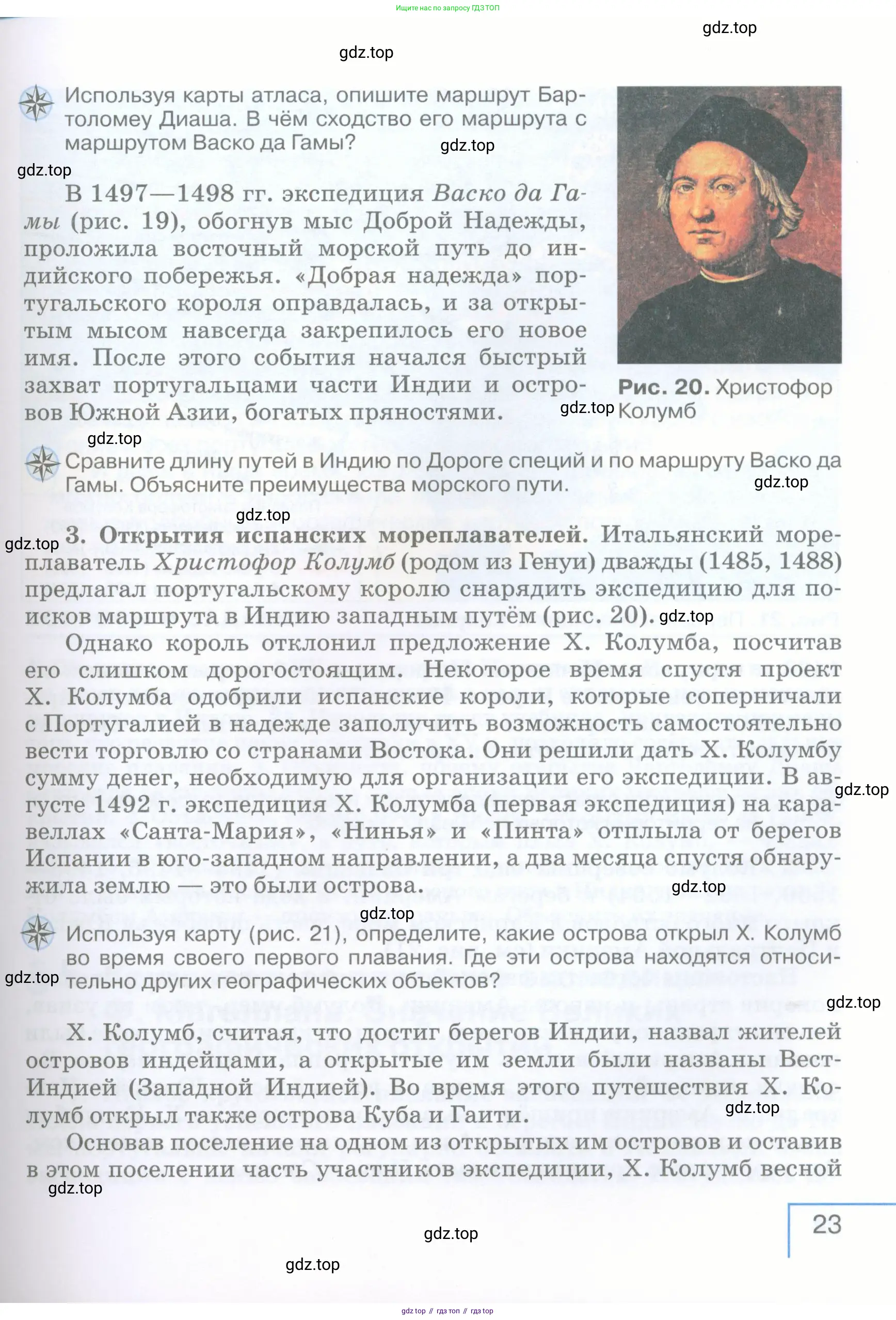 География, 5 класс Учебник, авторы: Максимов Николай Александрович, Герасимова Татьяна Павловна, Неклюкова Нина Петровна, Барабанов Вадим Владимирович, Сиротин Владимир Иванович, издательство Просвещение, Москва, 2023, коричневого цвета, страница 23