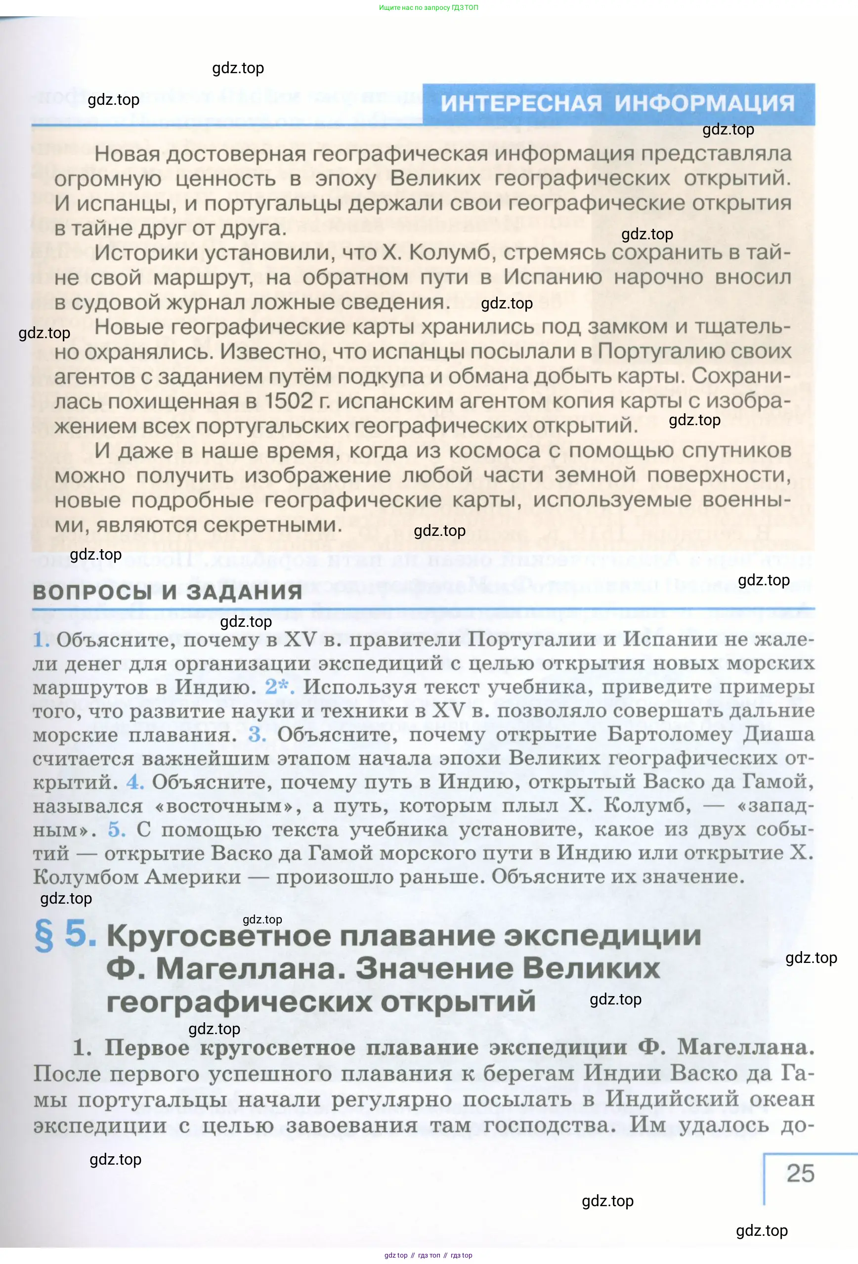 География, 5 класс Учебник, авторы: Максимов Николай Александрович, Герасимова Татьяна Павловна, Неклюкова Нина Петровна, Барабанов Вадим Владимирович, Сиротин Владимир Иванович, издательство Просвещение, Москва, 2023, коричневого цвета, страница 25
