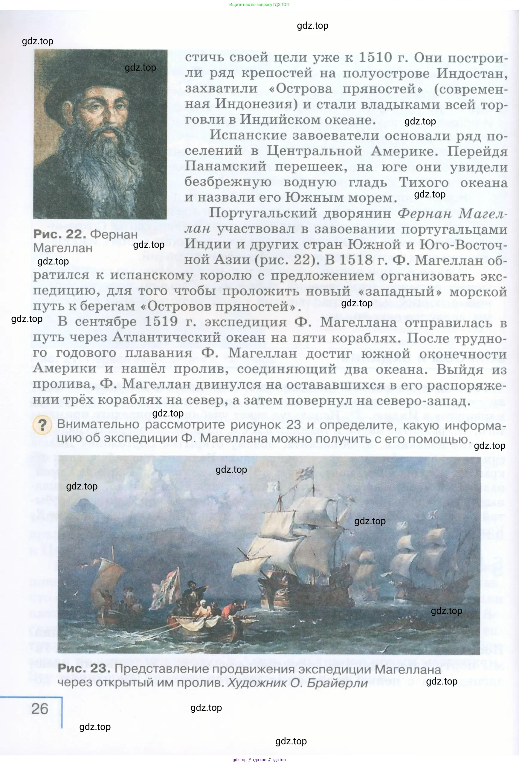 География, 5 класс Учебник, авторы: Максимов Николай Александрович, Герасимова Татьяна Павловна, Неклюкова Нина Петровна, Барабанов Вадим Владимирович, Сиротин Владимир Иванович, издательство Просвещение, Москва, 2023, коричневого цвета, страница 26