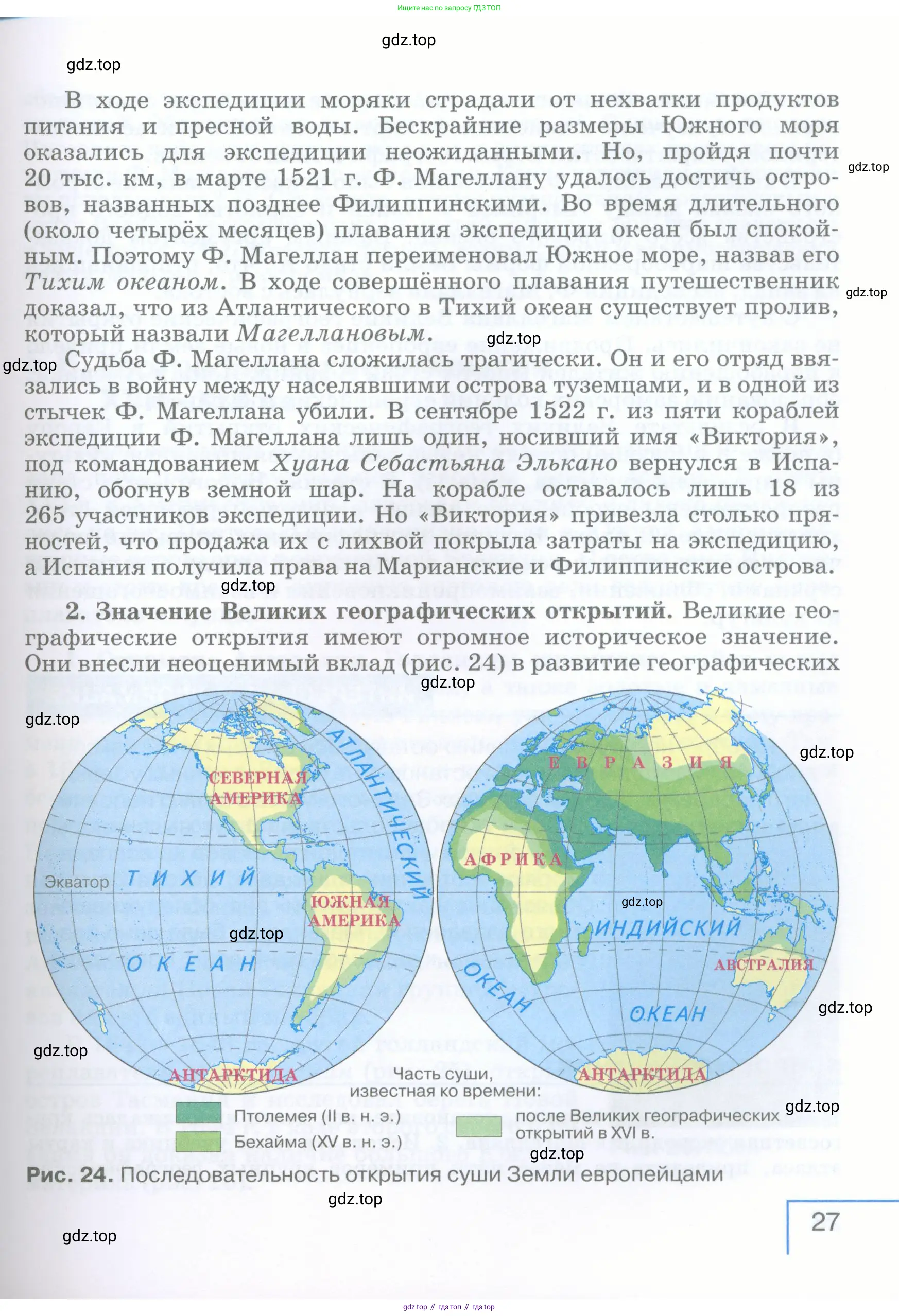География, 5 класс Учебник, авторы: Максимов Николай Александрович, Герасимова Татьяна Павловна, Неклюкова Нина Петровна, Барабанов Вадим Владимирович, Сиротин Владимир Иванович, издательство Просвещение, Москва, 2023, коричневого цвета, страница 27