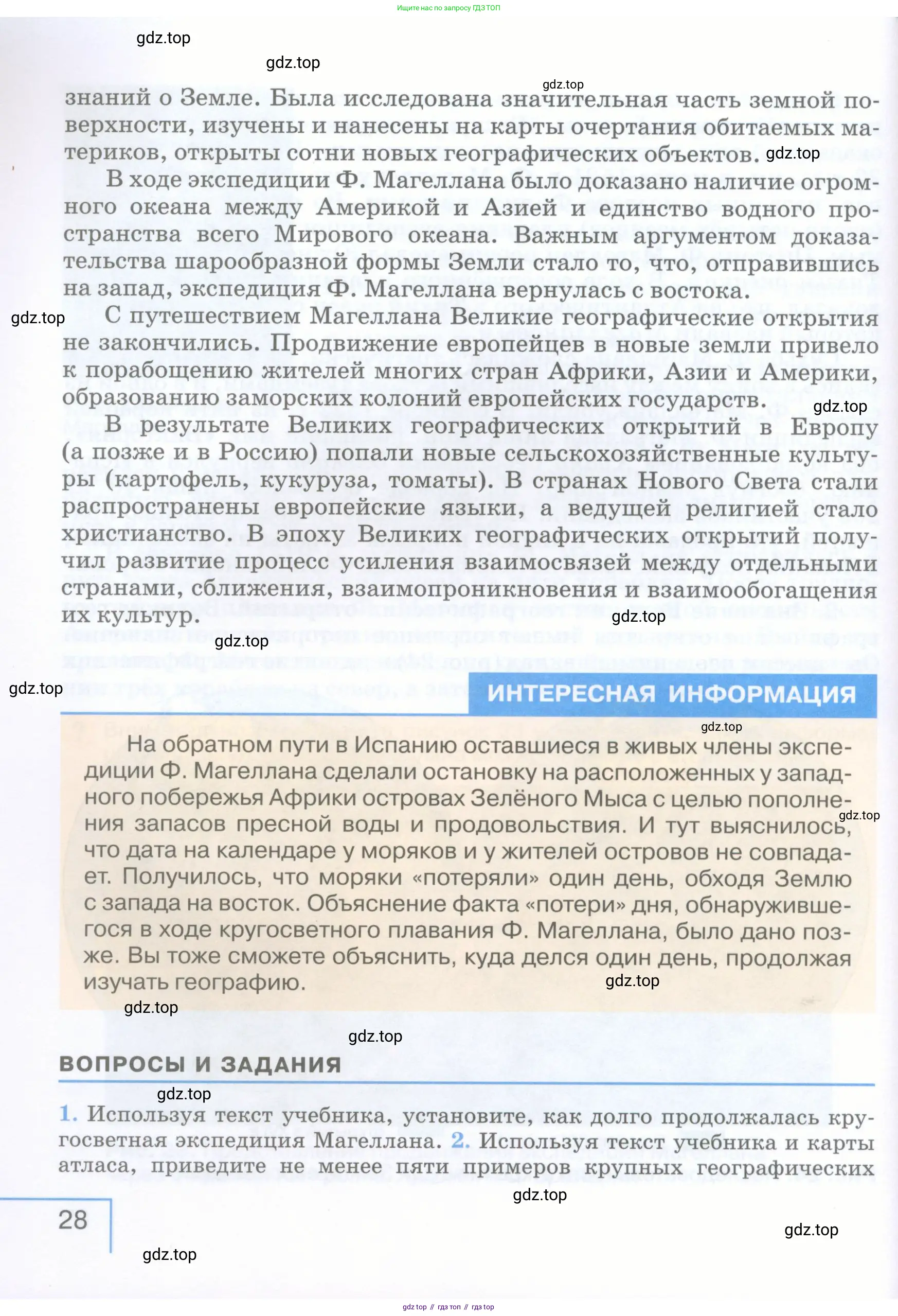 География, 5 класс Учебник, авторы: Максимов Николай Александрович, Герасимова Татьяна Павловна, Неклюкова Нина Петровна, Барабанов Вадим Владимирович, Сиротин Владимир Иванович, издательство Просвещение, Москва, 2023, коричневого цвета, страница 28