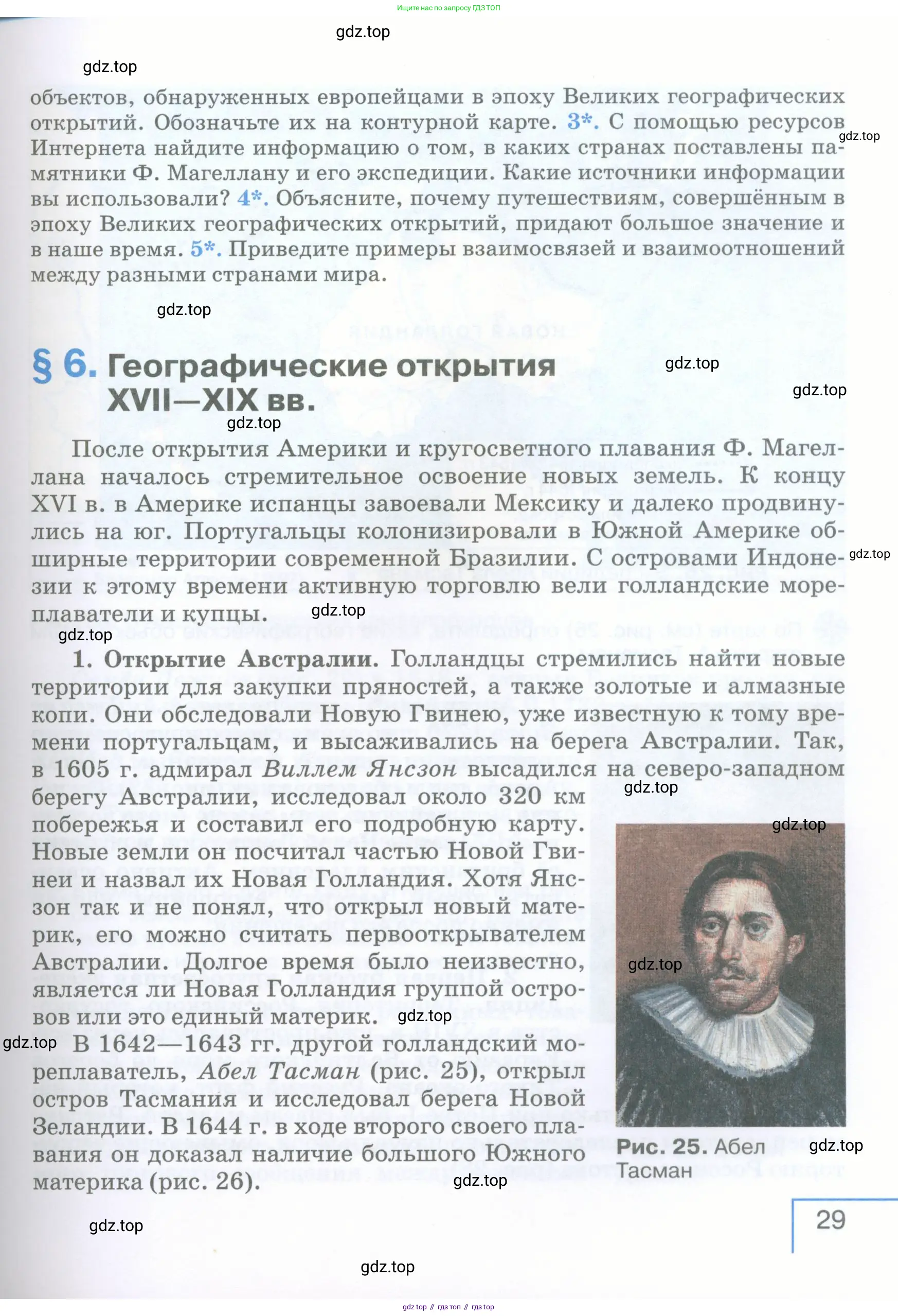 География, 5 класс Учебник, авторы: Максимов Николай Александрович, Герасимова Татьяна Павловна, Неклюкова Нина Петровна, Барабанов Вадим Владимирович, Сиротин Владимир Иванович, издательство Просвещение, Москва, 2023, коричневого цвета, страница 29