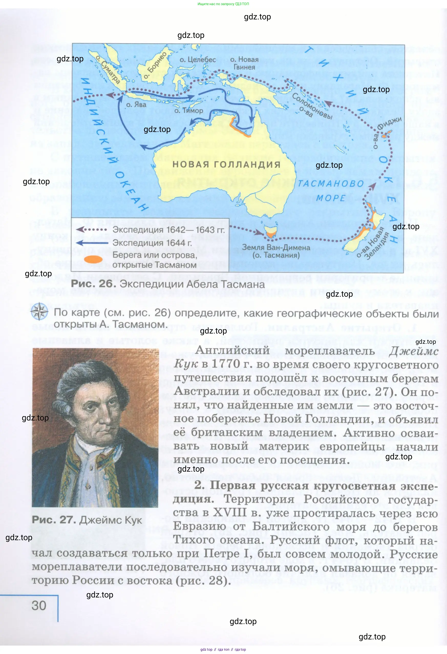 География, 5 класс Учебник, авторы: Максимов Николай Александрович, Герасимова Татьяна Павловна, Неклюкова Нина Петровна, Барабанов Вадим Владимирович, Сиротин Владимир Иванович, издательство Просвещение, Москва, 2023, коричневого цвета, страница 30