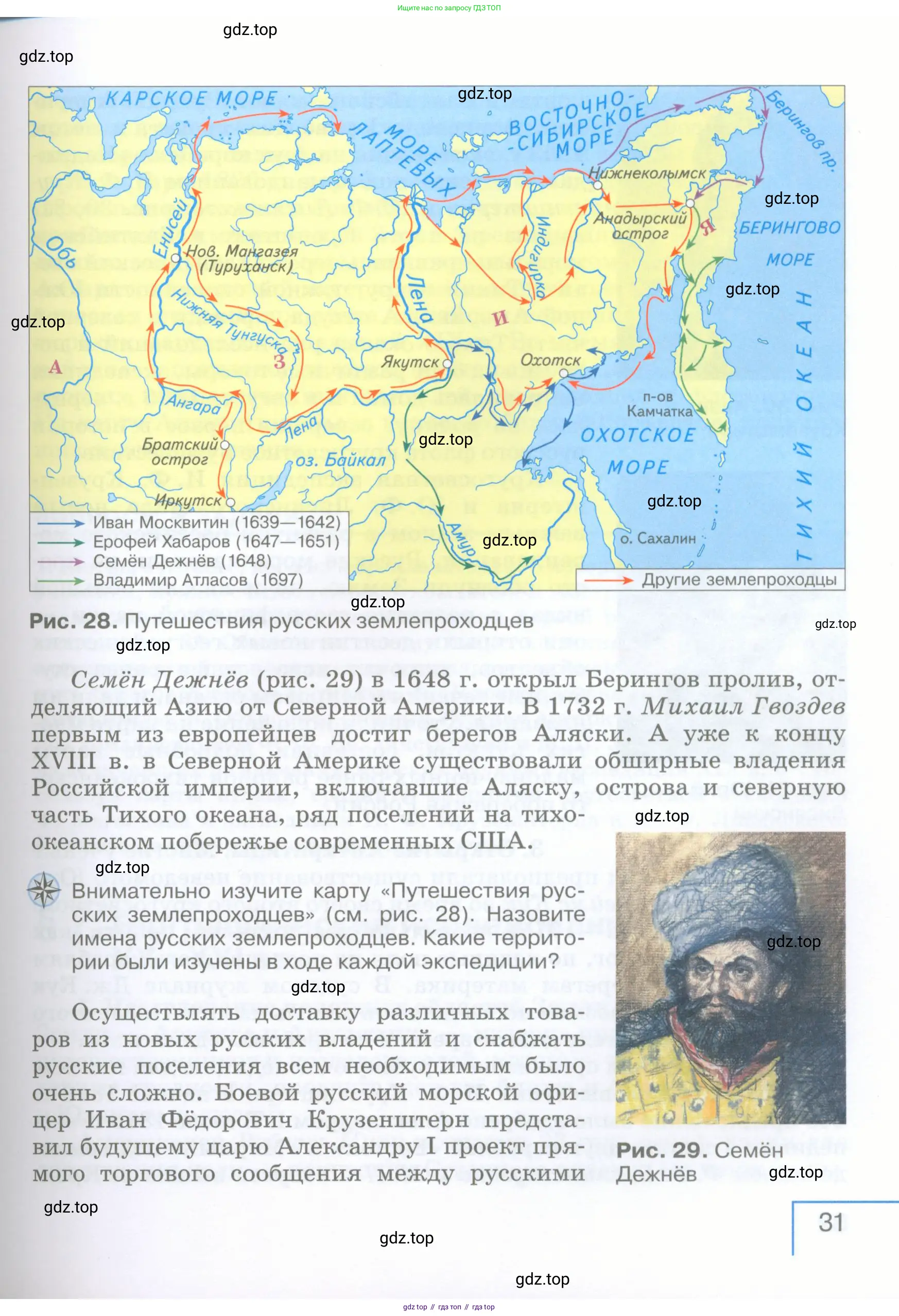География, 5 класс Учебник, авторы: Максимов Николай Александрович, Герасимова Татьяна Павловна, Неклюкова Нина Петровна, Барабанов Вадим Владимирович, Сиротин Владимир Иванович, издательство Просвещение, Москва, 2023, коричневого цвета, страница 31