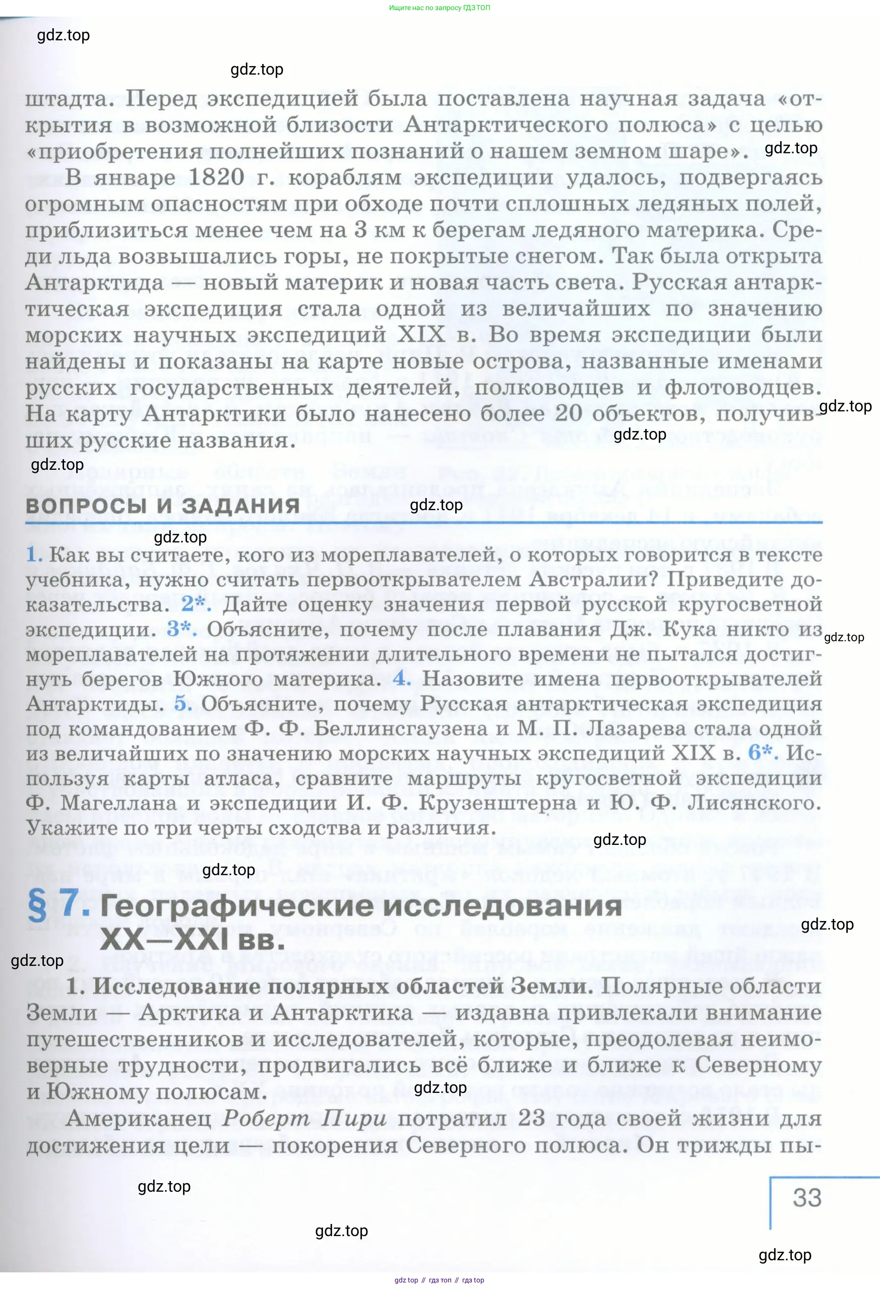 География, 5 класс Учебник, авторы: Максимов Николай Александрович, Герасимова Татьяна Павловна, Неклюкова Нина Петровна, Барабанов Вадим Владимирович, Сиротин Владимир Иванович, издательство Просвещение, Москва, 2023, коричневого цвета, страница 33