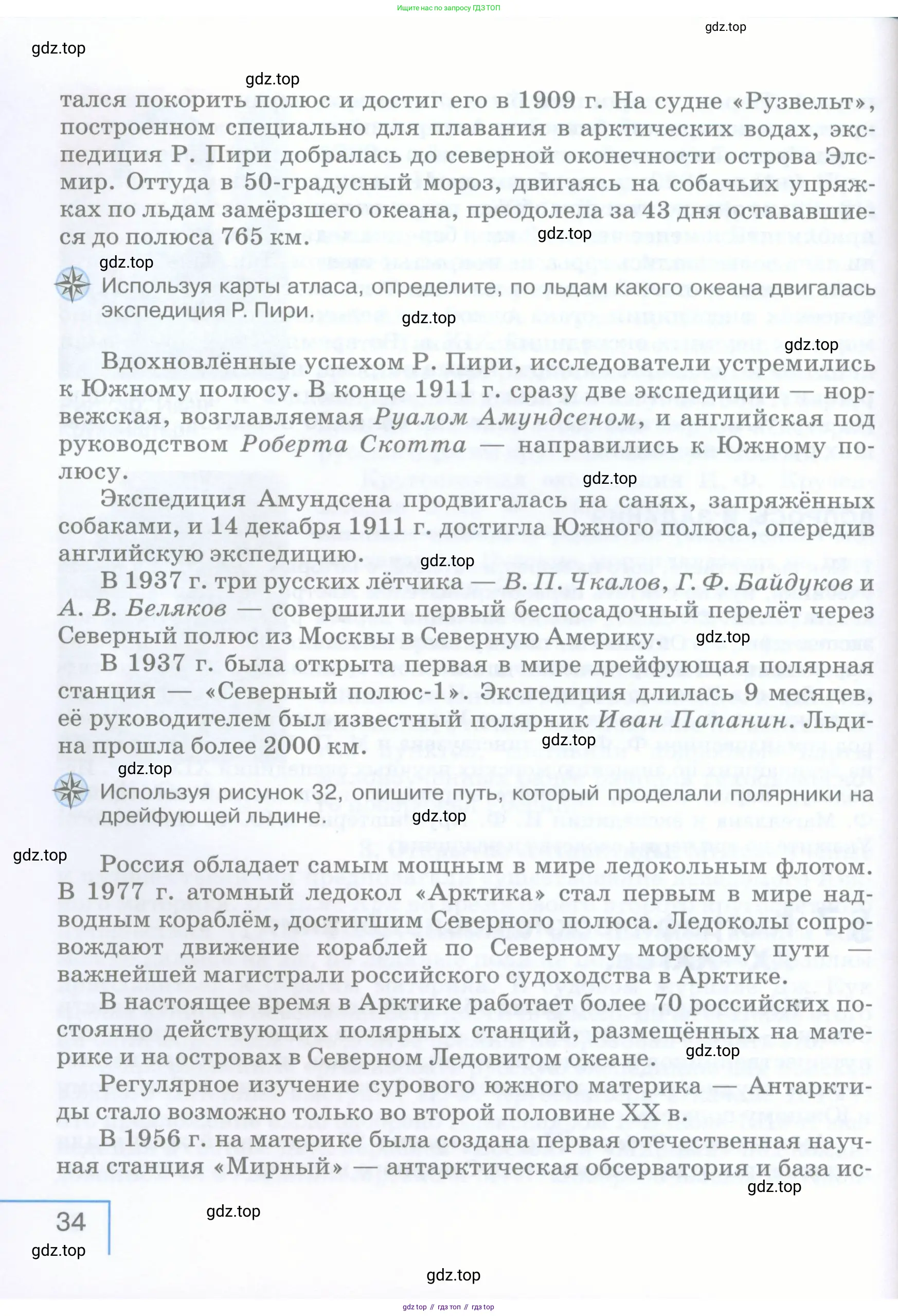 География, 5 класс Учебник, авторы: Максимов Николай Александрович, Герасимова Татьяна Павловна, Неклюкова Нина Петровна, Барабанов Вадим Владимирович, Сиротин Владимир Иванович, издательство Просвещение, Москва, 2023, коричневого цвета, страница 34
