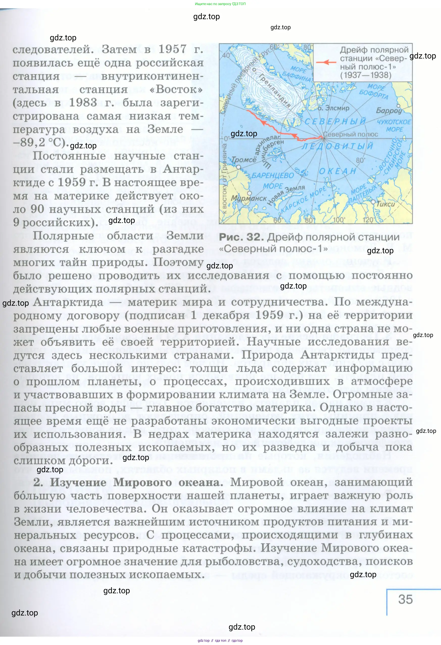 География, 5 класс Учебник, авторы: Максимов Николай Александрович, Герасимова Татьяна Павловна, Неклюкова Нина Петровна, Барабанов Вадим Владимирович, Сиротин Владимир Иванович, издательство Просвещение, Москва, 2023, коричневого цвета, страница 35