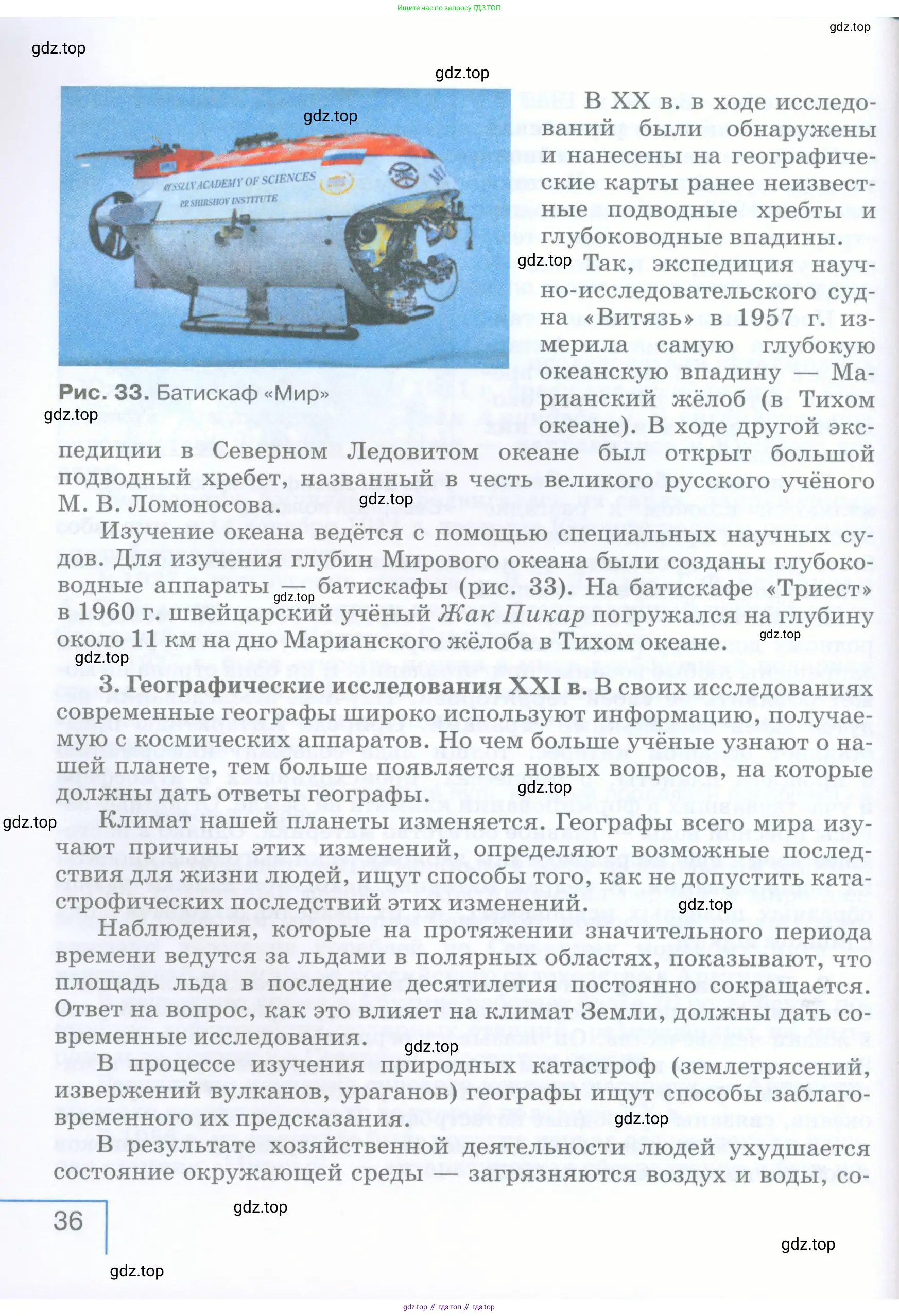 География, 5 класс Учебник, авторы: Максимов Николай Александрович, Герасимова Татьяна Павловна, Неклюкова Нина Петровна, Барабанов Вадим Владимирович, Сиротин Владимир Иванович, издательство Просвещение, Москва, 2023, коричневого цвета, страница 36