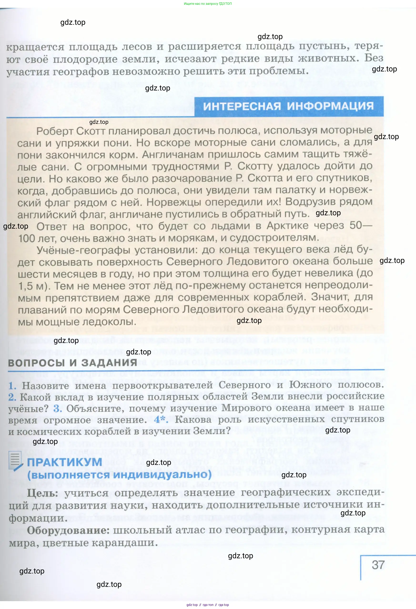 География, 5 класс Учебник, авторы: Максимов Николай Александрович, Герасимова Татьяна Павловна, Неклюкова Нина Петровна, Барабанов Вадим Владимирович, Сиротин Владимир Иванович, издательство Просвещение, Москва, 2023, коричневого цвета, страница 37