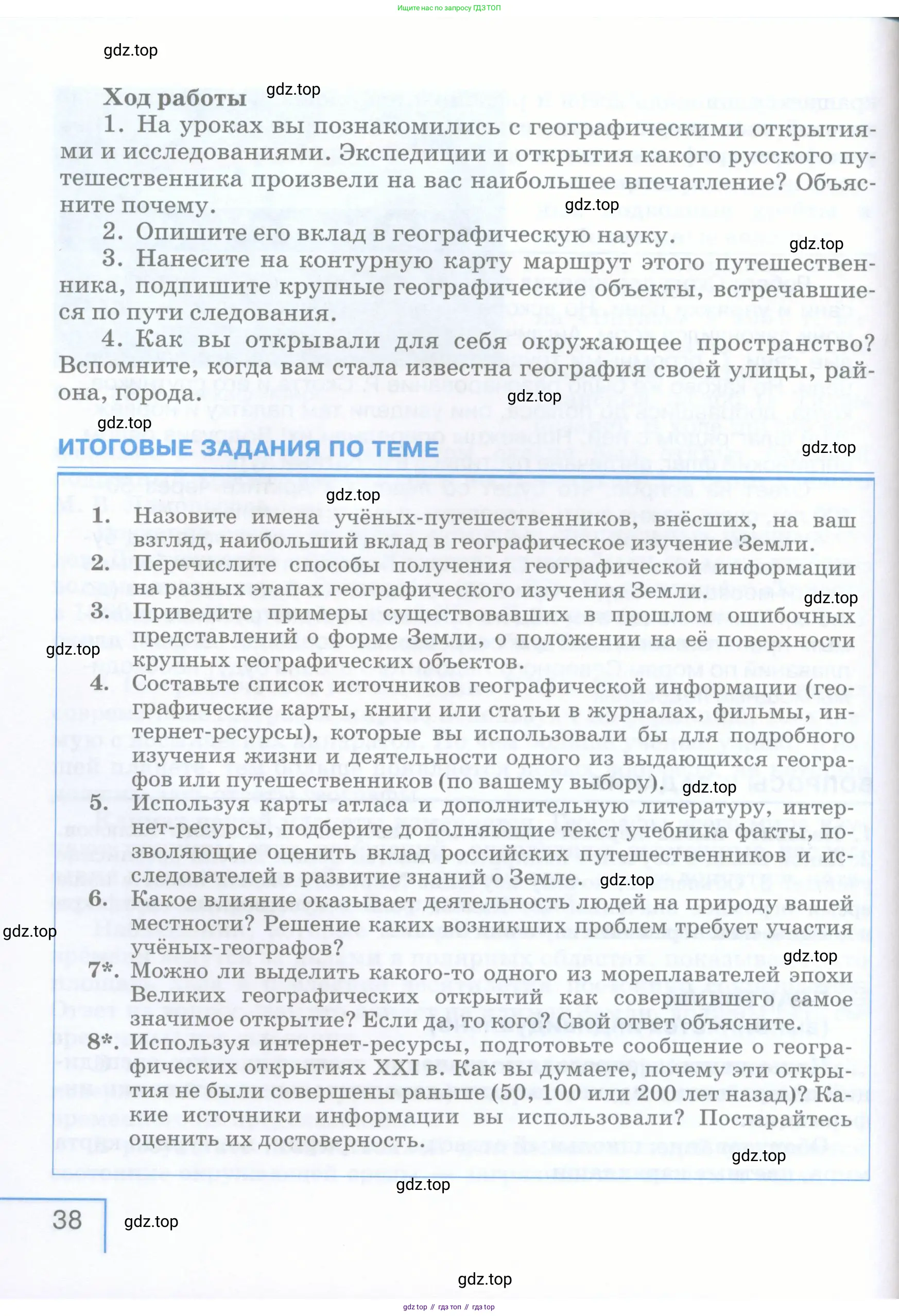 География, 5 класс Учебник, авторы: Максимов Николай Александрович, Герасимова Татьяна Павловна, Неклюкова Нина Петровна, Барабанов Вадим Владимирович, Сиротин Владимир Иванович, издательство Просвещение, Москва, 2023, коричневого цвета, страница 38