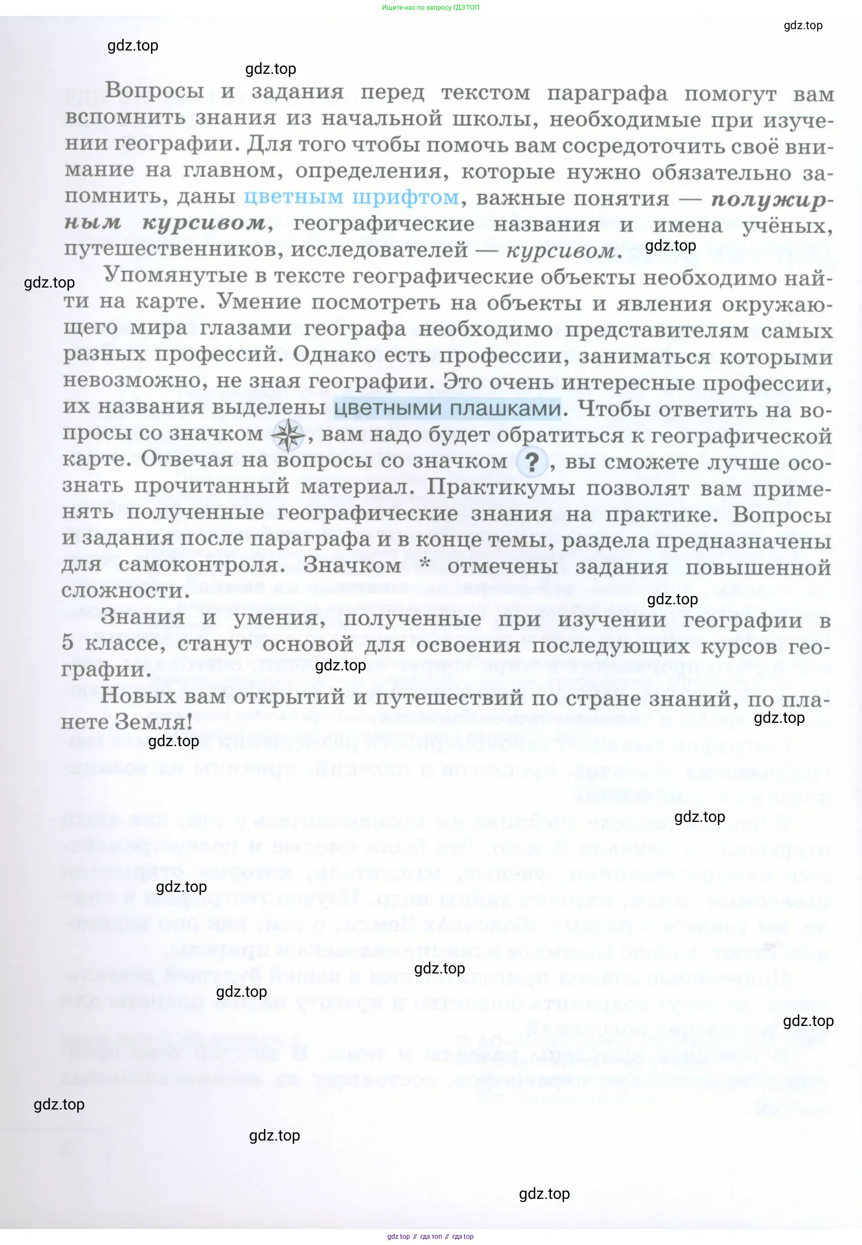 География, 5 класс Учебник, авторы: Максимов Николай Александрович, Герасимова Татьяна Павловна, Неклюкова Нина Петровна, Барабанов Вадим Владимирович, Сиротин Владимир Иванович, издательство Просвещение, Москва, 2023, коричневого цвета, страница 4
