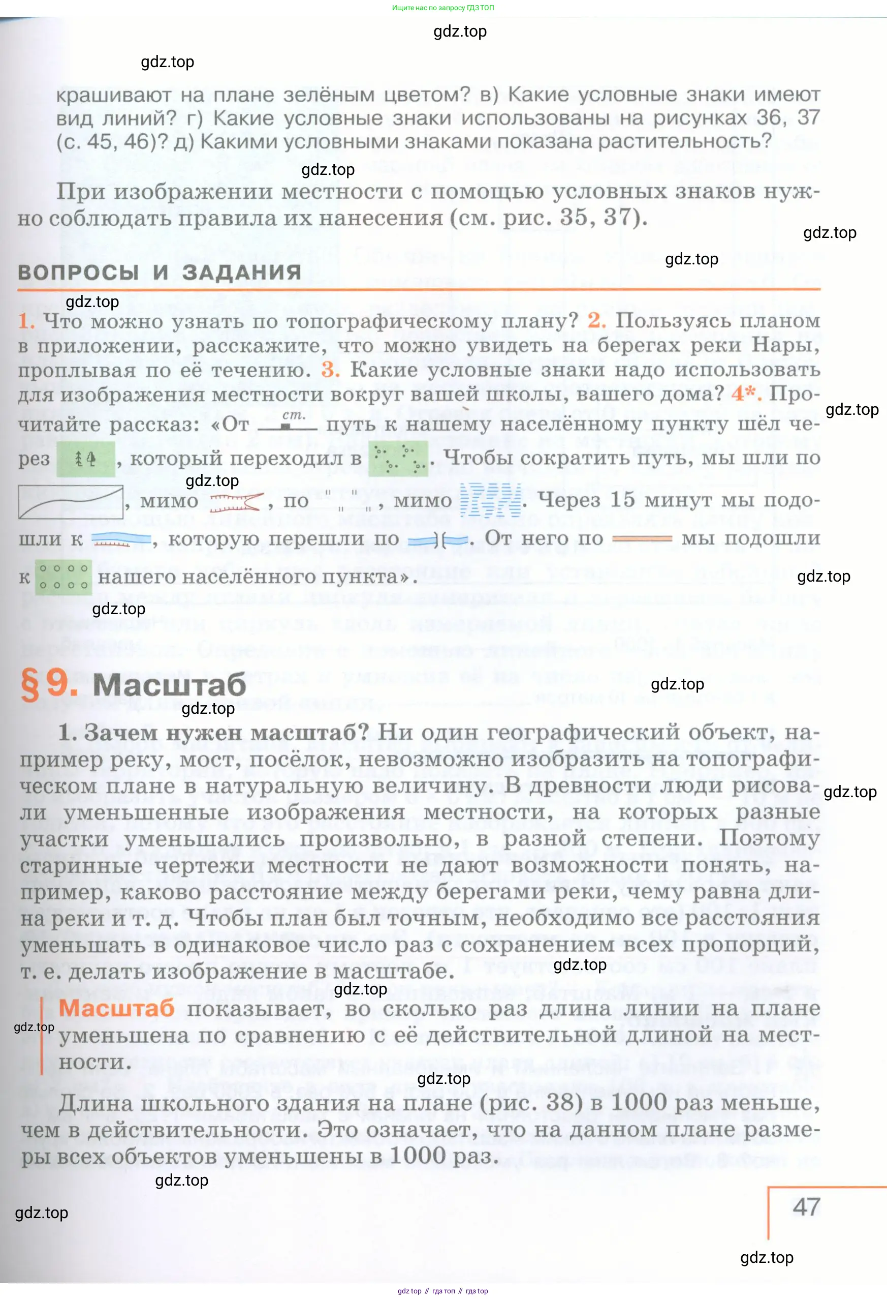 География, 5 класс Учебник, авторы: Максимов Николай Александрович, Герасимова Татьяна Павловна, Неклюкова Нина Петровна, Барабанов Вадим Владимирович, Сиротин Владимир Иванович, издательство Просвещение, Москва, 2023, коричневого цвета, страница 47