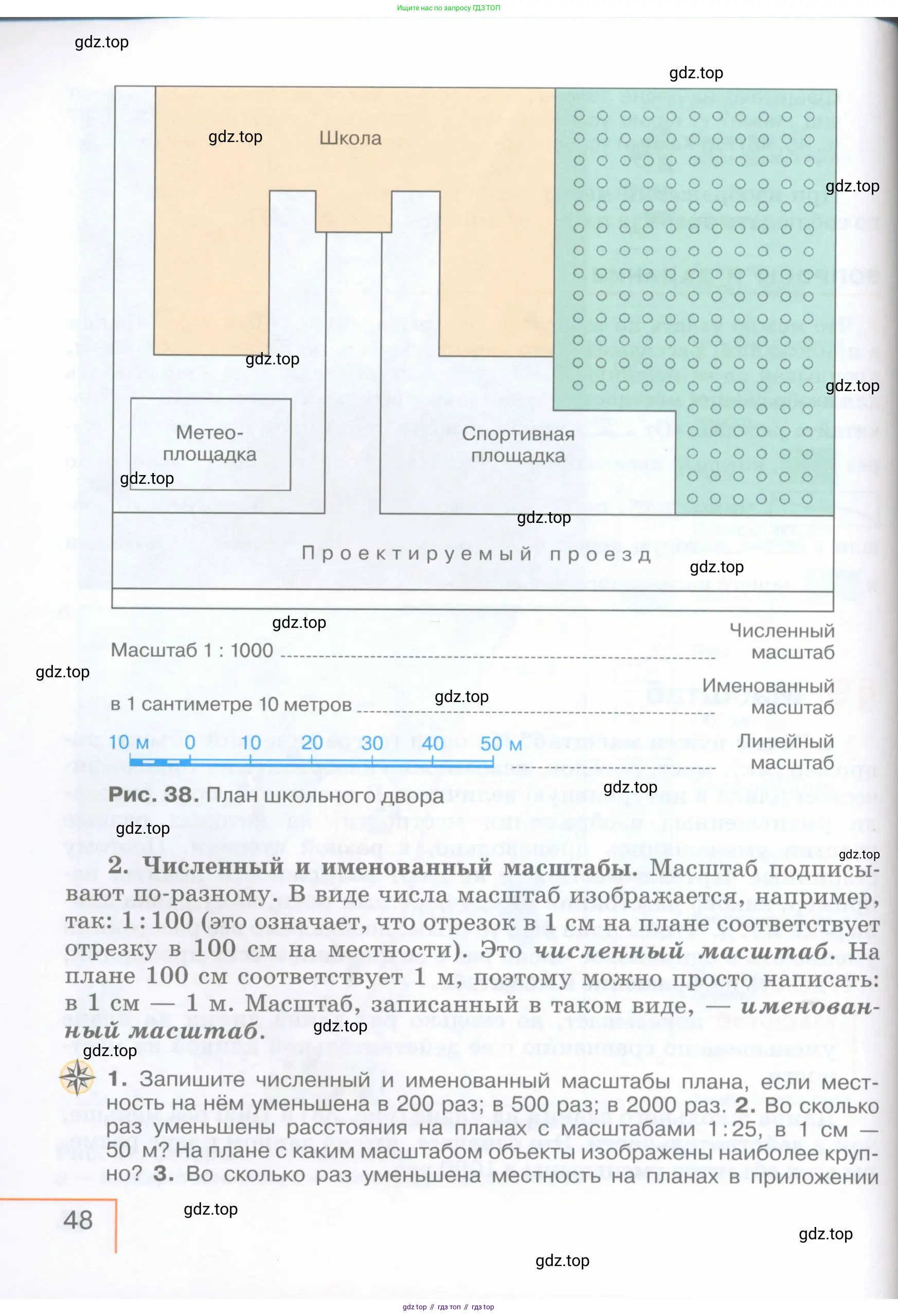 География, 5 класс Учебник, авторы: Максимов Николай Александрович, Герасимова Татьяна Павловна, Неклюкова Нина Петровна, Барабанов Вадим Владимирович, Сиротин Владимир Иванович, издательство Просвещение, Москва, 2023, коричневого цвета, страница 48