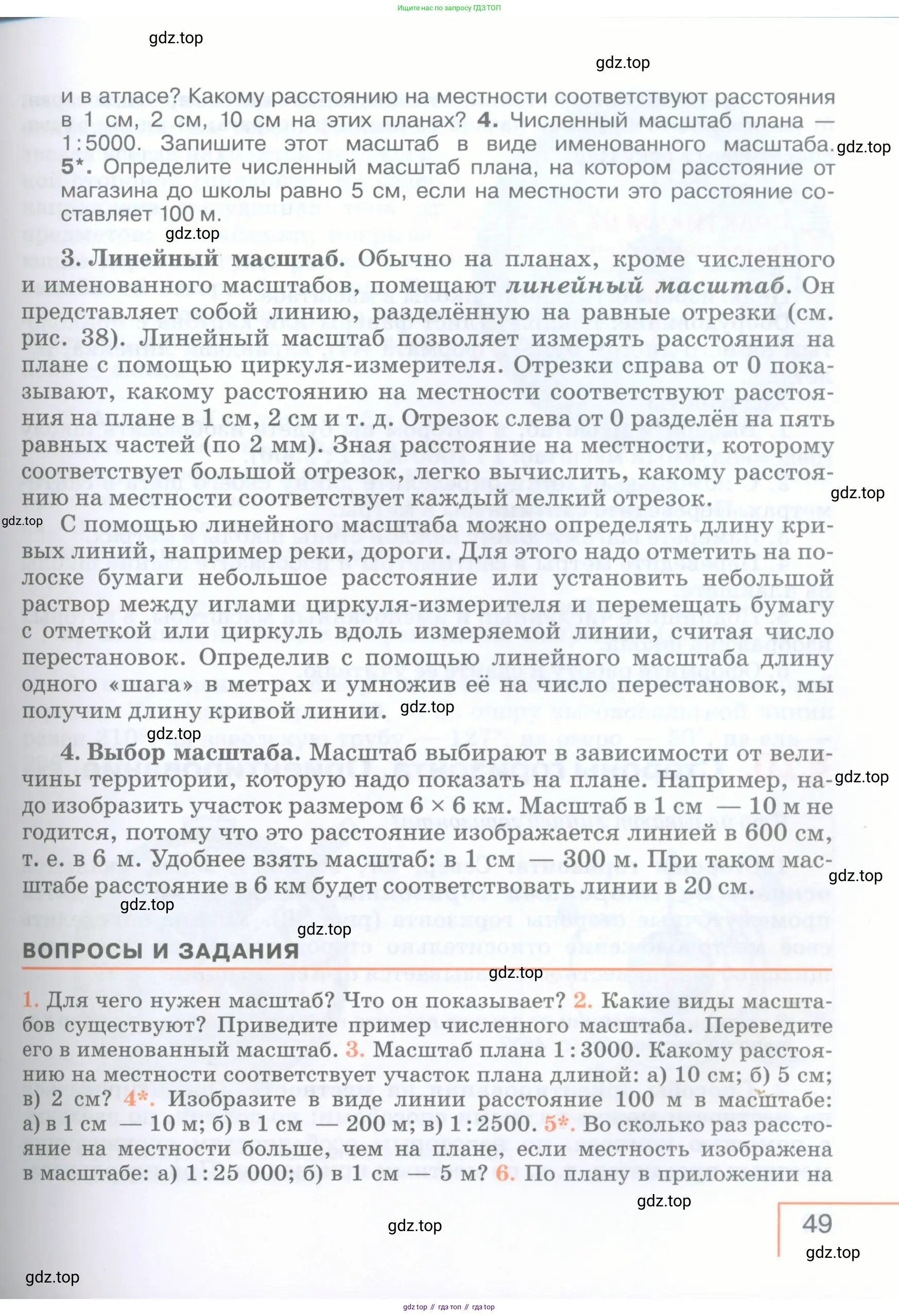 География, 5 класс Учебник, авторы: Максимов Николай Александрович, Герасимова Татьяна Павловна, Неклюкова Нина Петровна, Барабанов Вадим Владимирович, Сиротин Владимир Иванович, издательство Просвещение, Москва, 2023, коричневого цвета, страница 49
