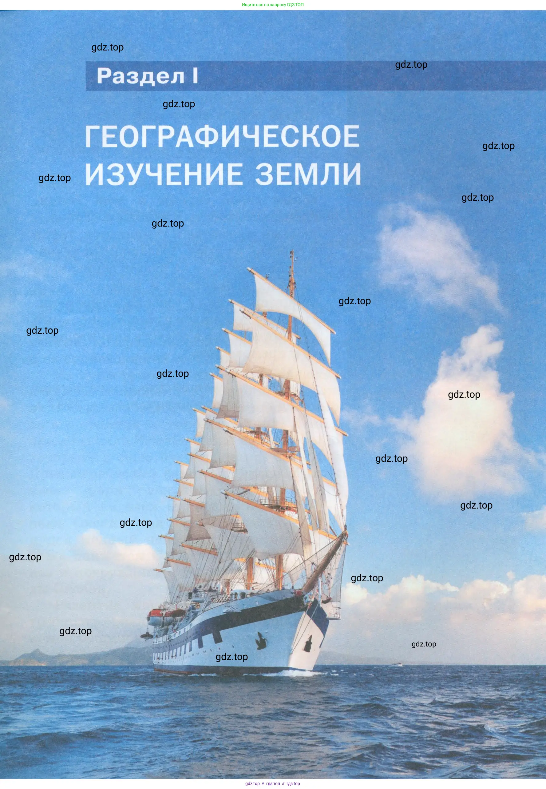 География, 5 класс Учебник, авторы: Максимов Николай Александрович, Герасимова Татьяна Павловна, Неклюкова Нина Петровна, Барабанов Вадим Владимирович, Сиротин Владимир Иванович, издательство Просвещение, Москва, 2023, коричневого цвета, страница 5