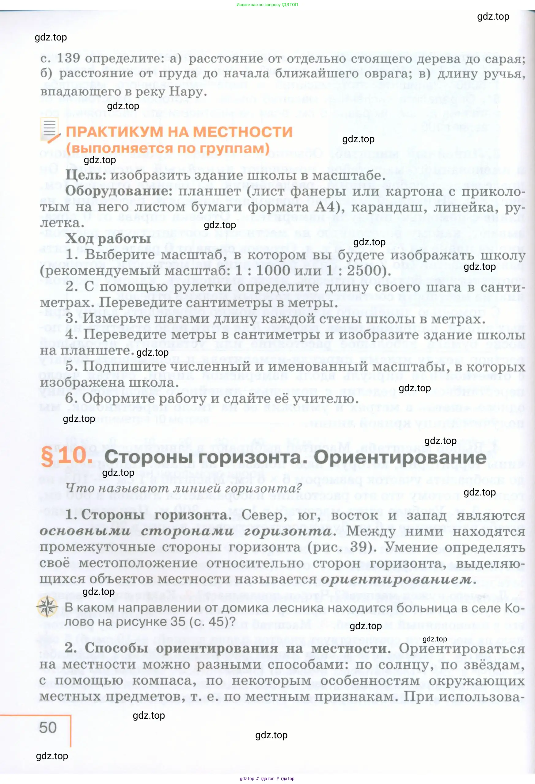 География, 5 класс Учебник, авторы: Максимов Николай Александрович, Герасимова Татьяна Павловна, Неклюкова Нина Петровна, Барабанов Вадим Владимирович, Сиротин Владимир Иванович, издательство Просвещение, Москва, 2023, коричневого цвета, страница 50