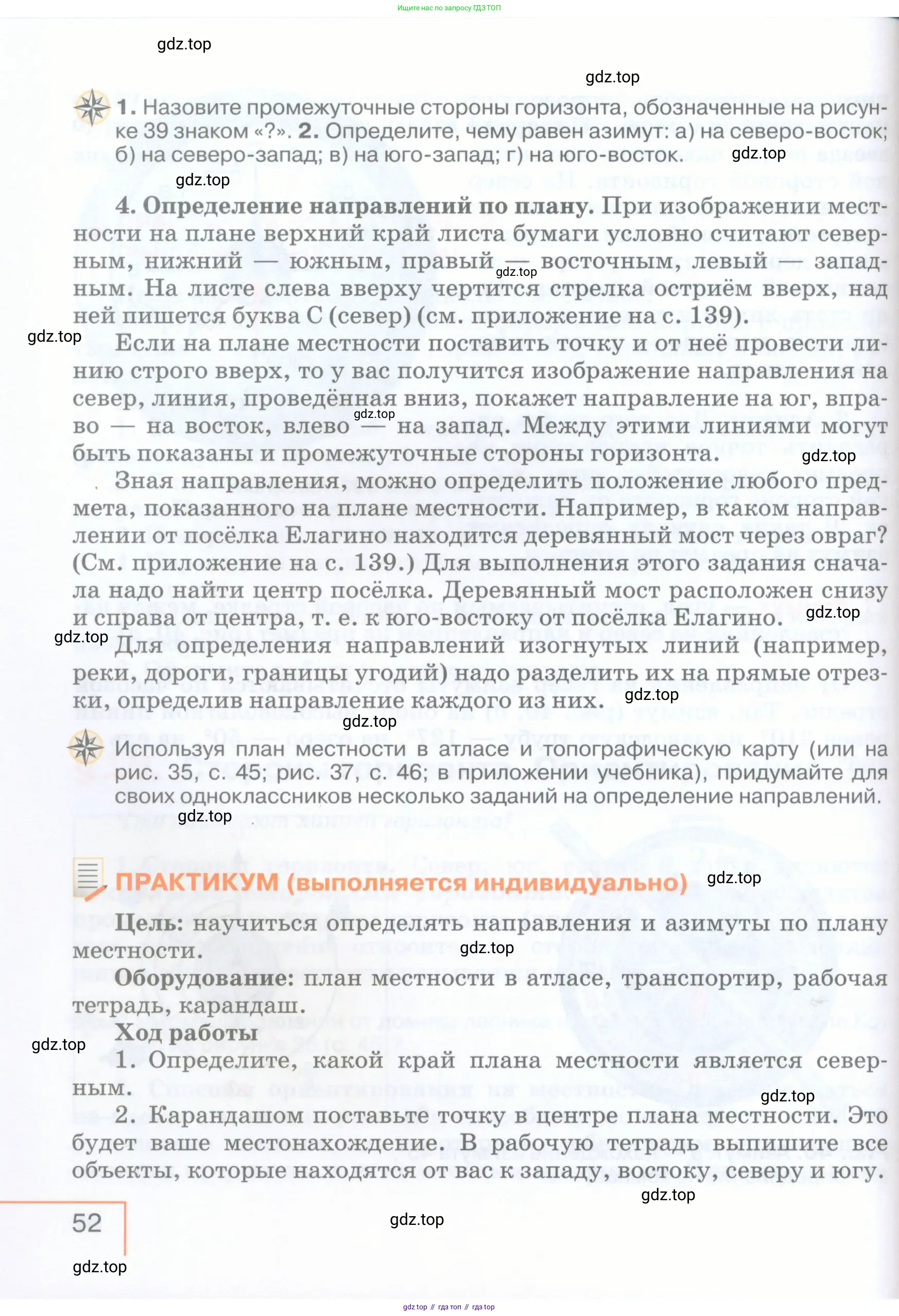 География, 5 класс Учебник, авторы: Максимов Николай Александрович, Герасимова Татьяна Павловна, Неклюкова Нина Петровна, Барабанов Вадим Владимирович, Сиротин Владимир Иванович, издательство Просвещение, Москва, 2023, коричневого цвета, страница 52