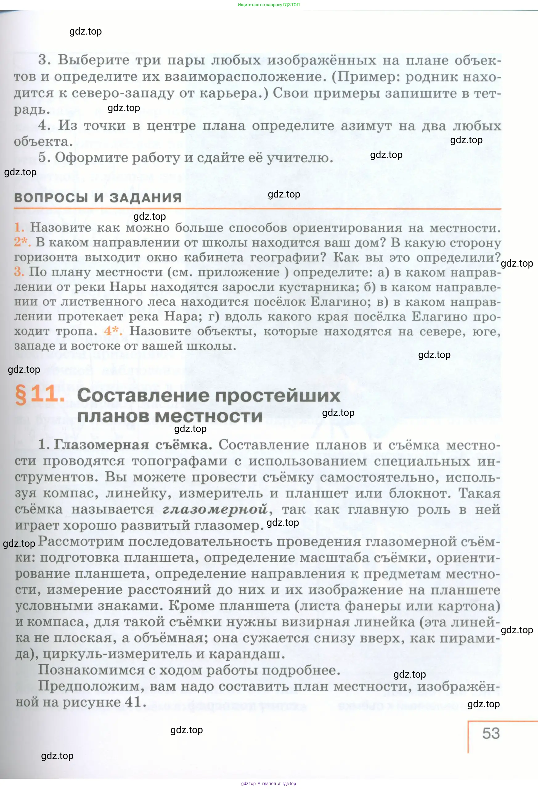 География, 5 класс Учебник, авторы: Максимов Николай Александрович, Герасимова Татьяна Павловна, Неклюкова Нина Петровна, Барабанов Вадим Владимирович, Сиротин Владимир Иванович, издательство Просвещение, Москва, 2023, коричневого цвета, страница 53