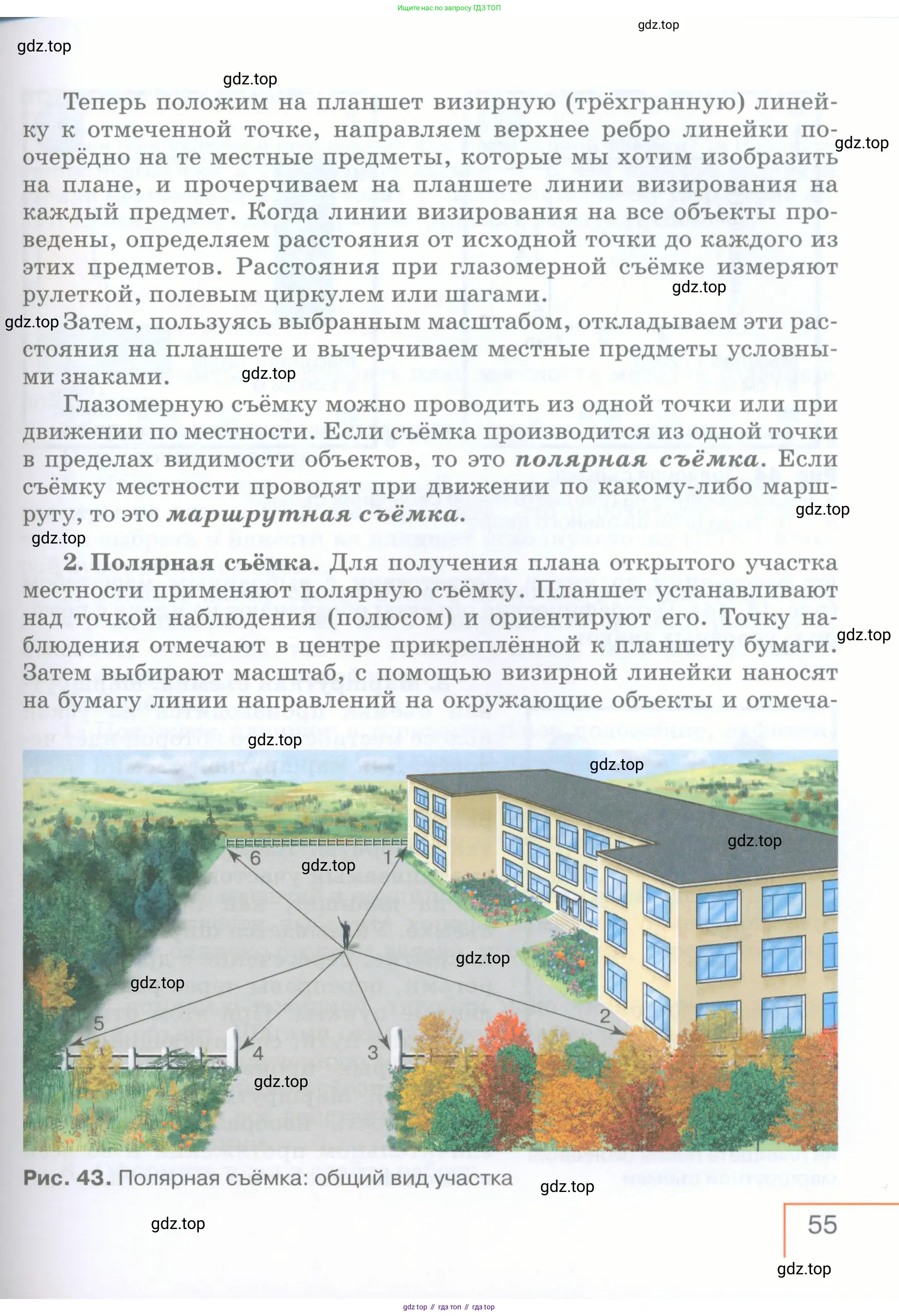 География, 5 класс Учебник, авторы: Максимов Николай Александрович, Герасимова Татьяна Павловна, Неклюкова Нина Петровна, Барабанов Вадим Владимирович, Сиротин Владимир Иванович, издательство Просвещение, Москва, 2023, коричневого цвета, страница 55