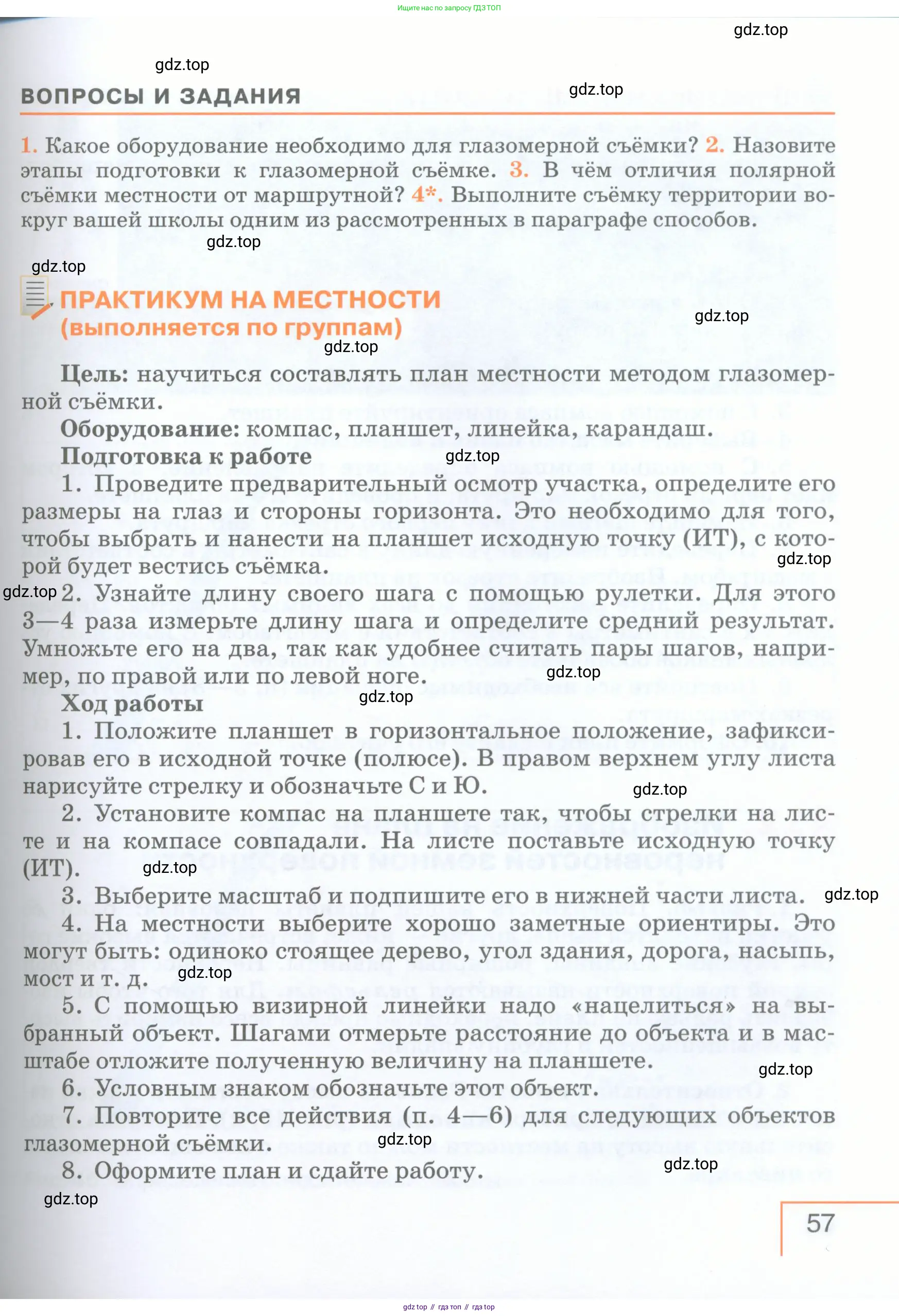 География, 5 класс Учебник, авторы: Максимов Николай Александрович, Герасимова Татьяна Павловна, Неклюкова Нина Петровна, Барабанов Вадим Владимирович, Сиротин Владимир Иванович, издательство Просвещение, Москва, 2023, коричневого цвета, страница 57