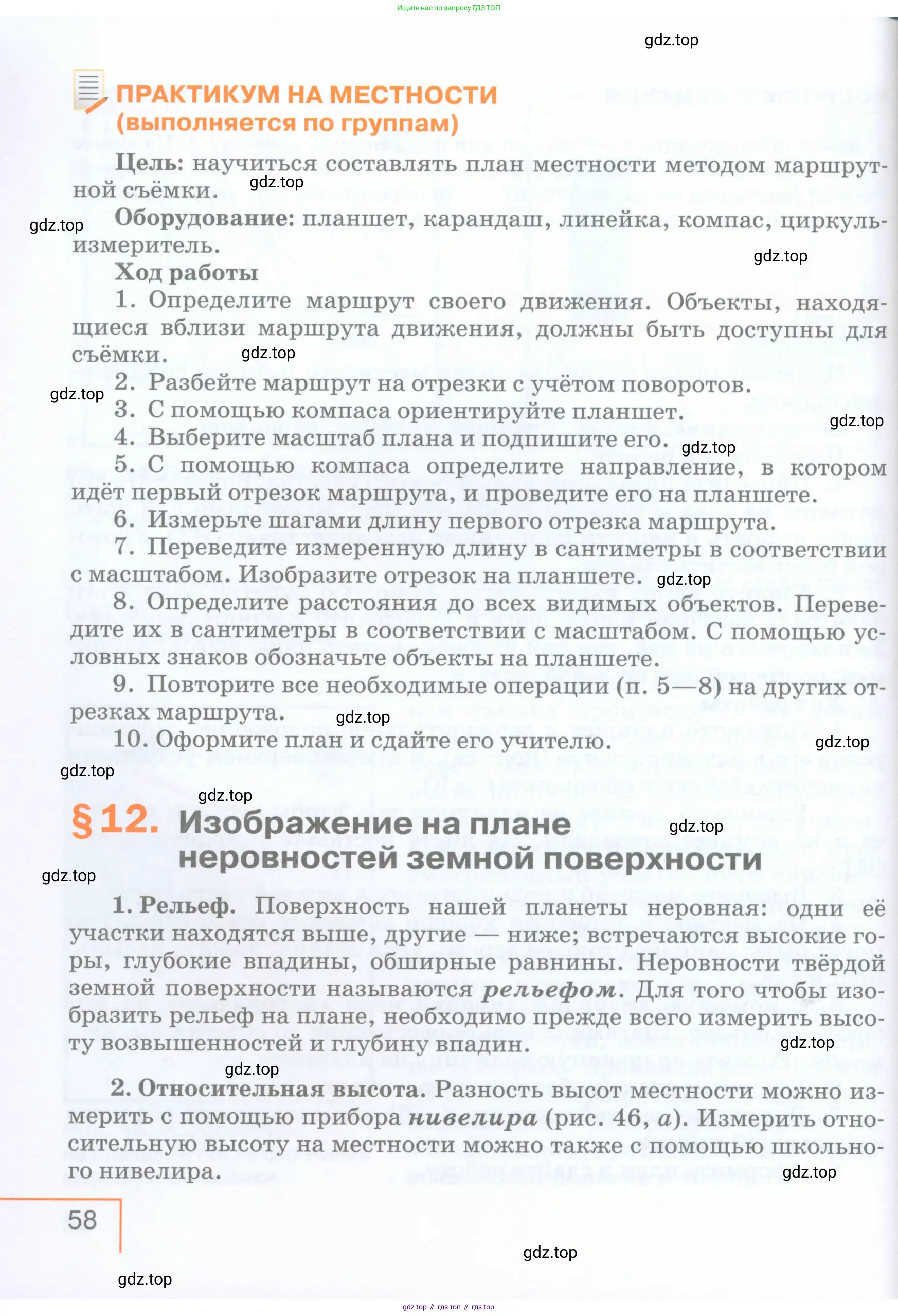 География, 5 класс Учебник, авторы: Максимов Николай Александрович, Герасимова Татьяна Павловна, Неклюкова Нина Петровна, Барабанов Вадим Владимирович, Сиротин Владимир Иванович, издательство Просвещение, Москва, 2023, коричневого цвета, страница 58
