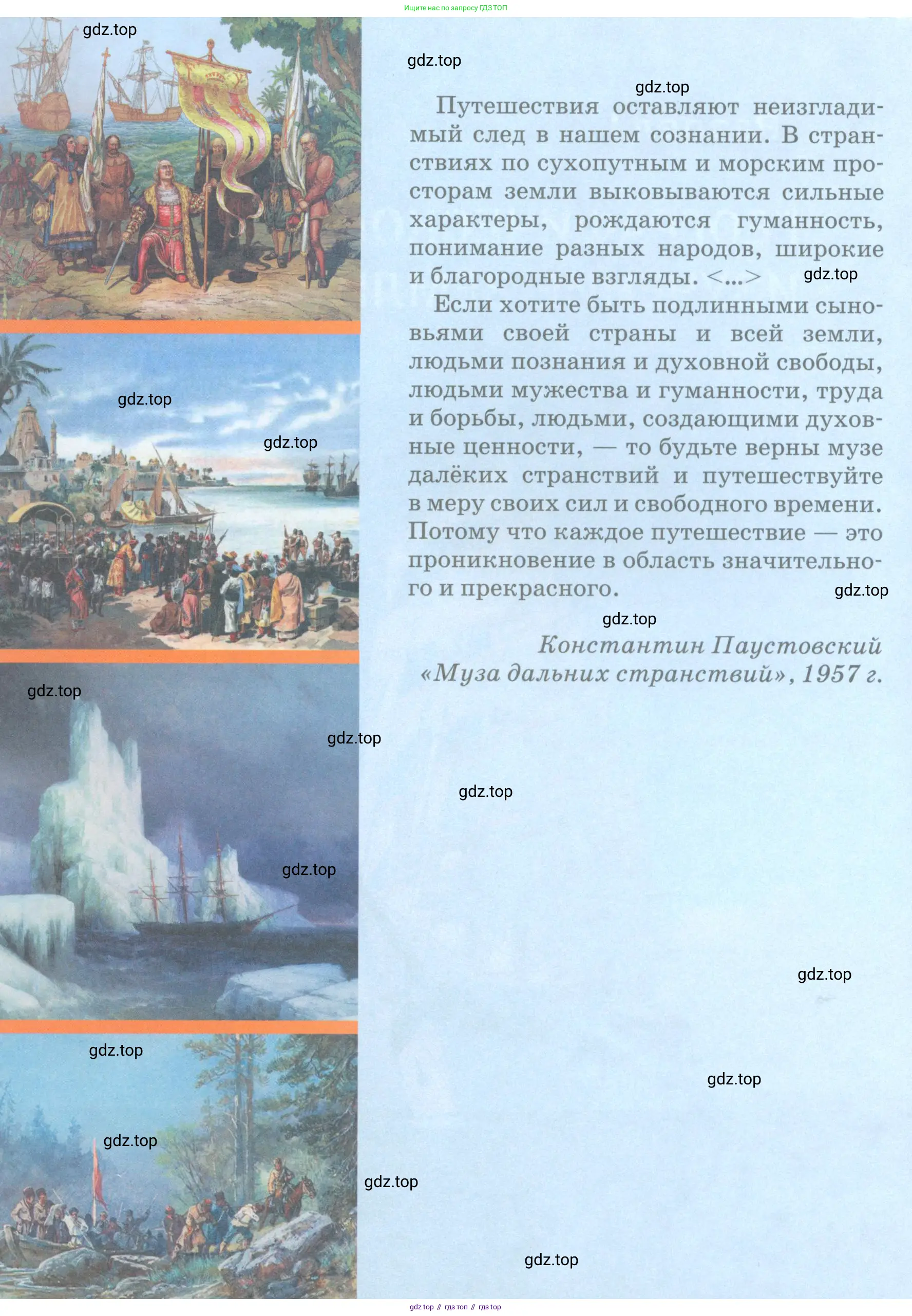 География, 5 класс Учебник, авторы: Максимов Николай Александрович, Герасимова Татьяна Павловна, Неклюкова Нина Петровна, Барабанов Вадим Владимирович, Сиротин Владимир Иванович, издательство Просвещение, Москва, 2023, коричневого цвета, страница 6