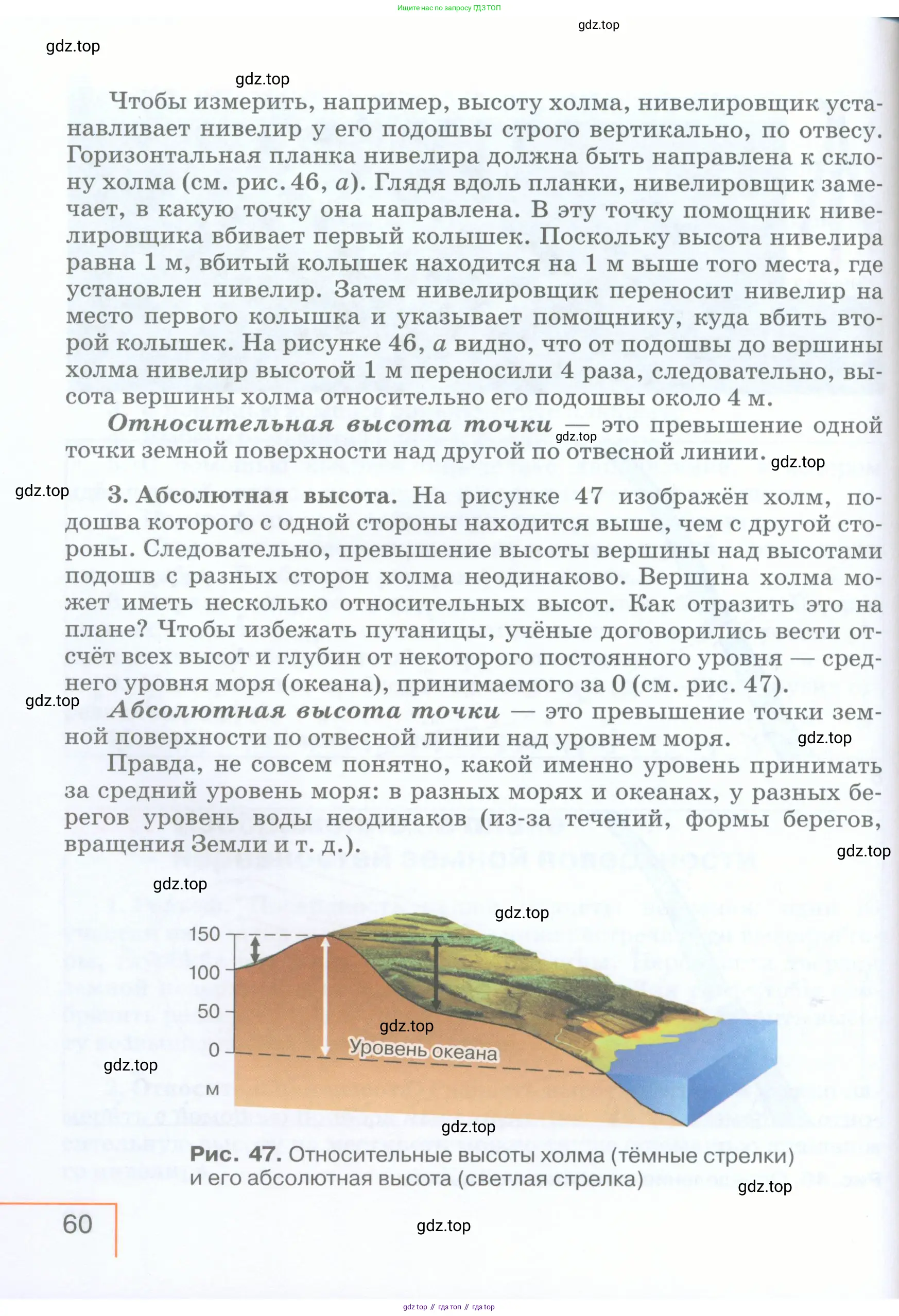 География, 5 класс Учебник, авторы: Максимов Николай Александрович, Герасимова Татьяна Павловна, Неклюкова Нина Петровна, Барабанов Вадим Владимирович, Сиротин Владимир Иванович, издательство Просвещение, Москва, 2023, коричневого цвета, страница 60