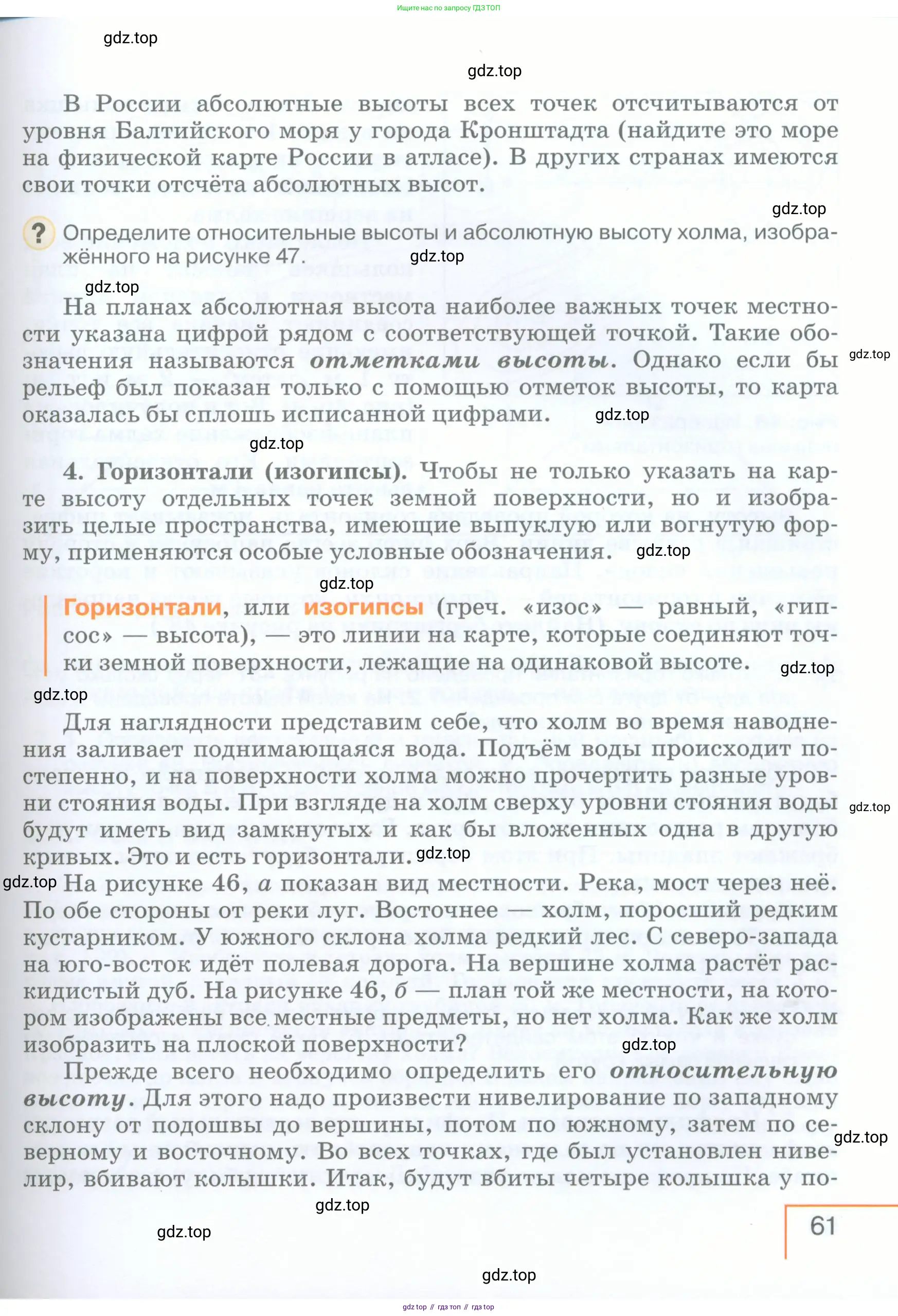 География, 5 класс Учебник, авторы: Максимов Николай Александрович, Герасимова Татьяна Павловна, Неклюкова Нина Петровна, Барабанов Вадим Владимирович, Сиротин Владимир Иванович, издательство Просвещение, Москва, 2023, коричневого цвета, страница 61