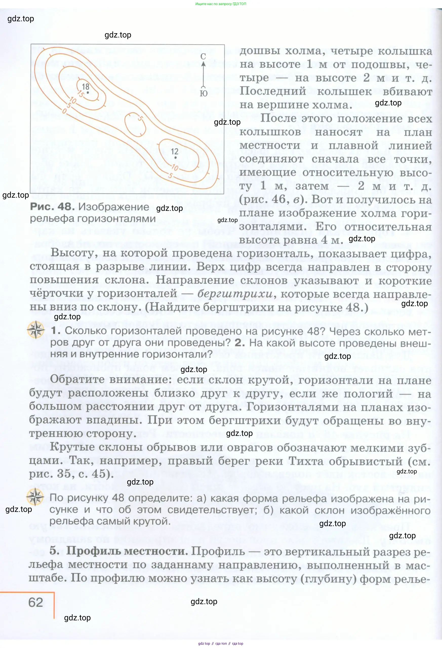 География, 5 класс Учебник, авторы: Максимов Николай Александрович, Герасимова Татьяна Павловна, Неклюкова Нина Петровна, Барабанов Вадим Владимирович, Сиротин Владимир Иванович, издательство Просвещение, Москва, 2023, коричневого цвета, страница 62